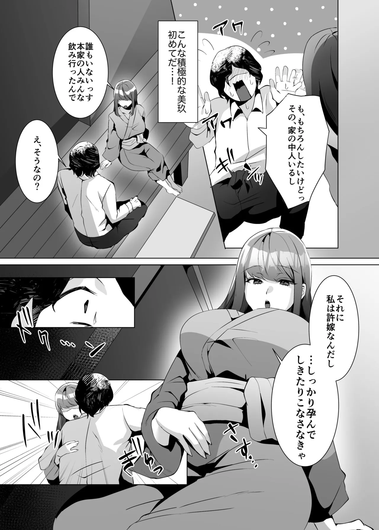 許嫁になったダウナーギャルが小旅行で種付けされる話 Page.24