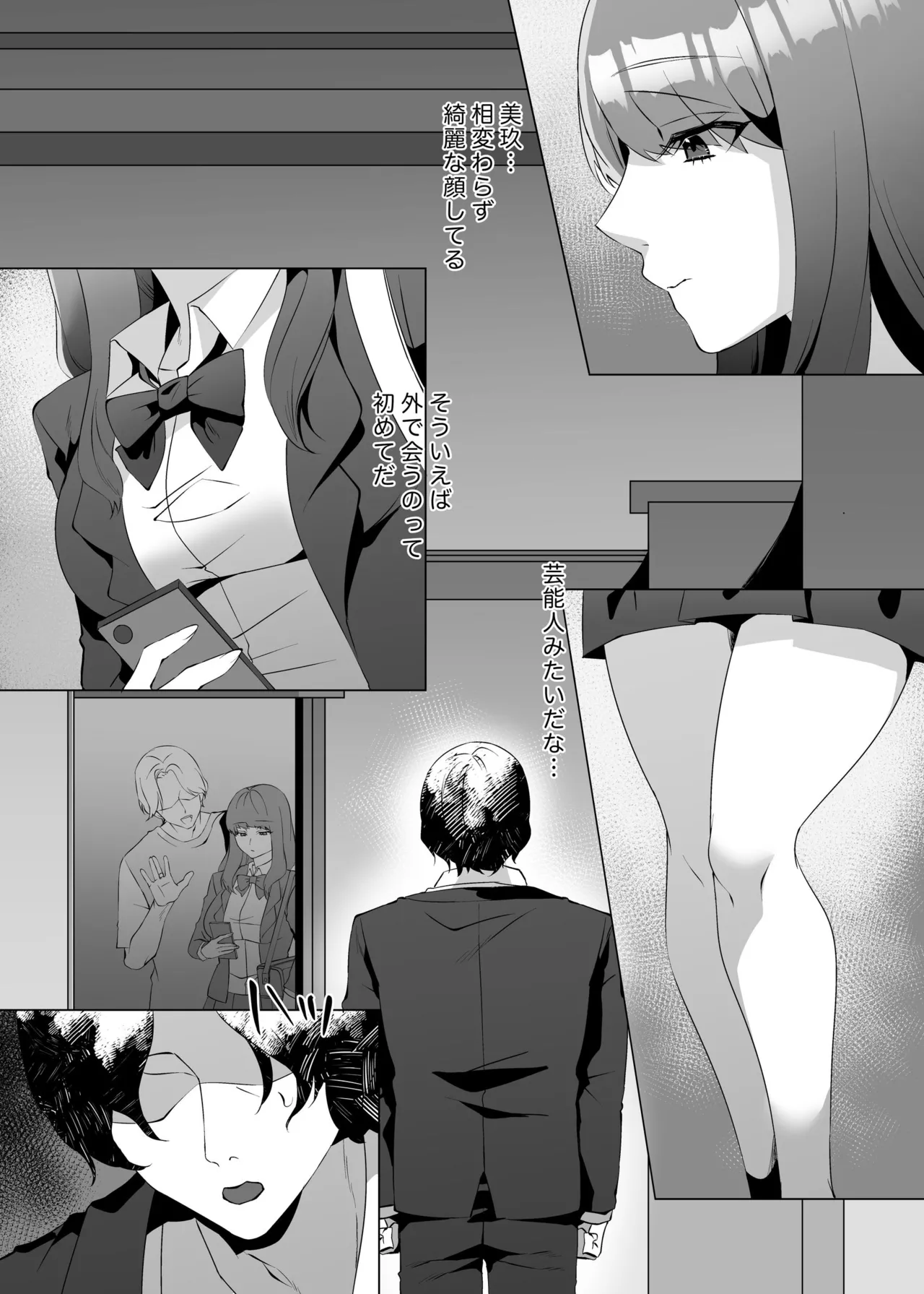 許嫁になったダウナーギャルが小旅行で種付けされる話 Page.3