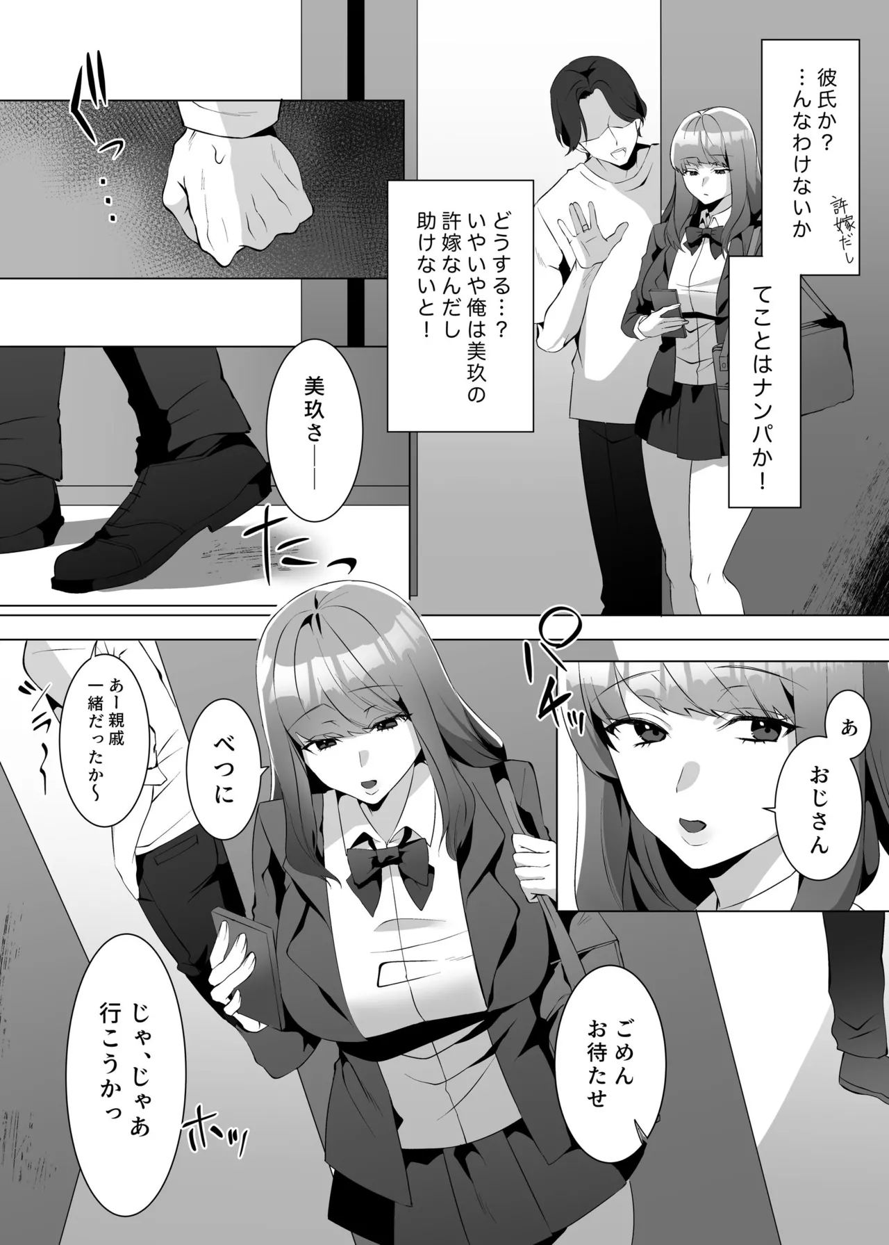 許嫁になったダウナーギャルが小旅行で種付けされる話 Page.4