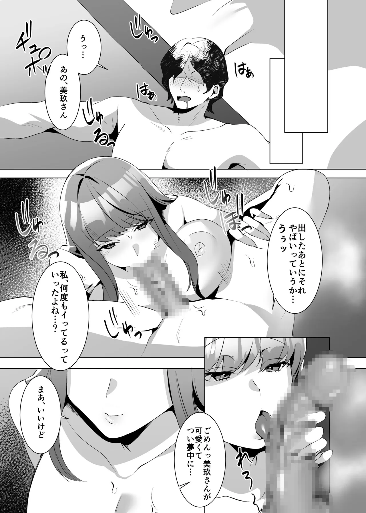 許嫁になったダウナーギャルが小旅行で種付けされる話 Page.40