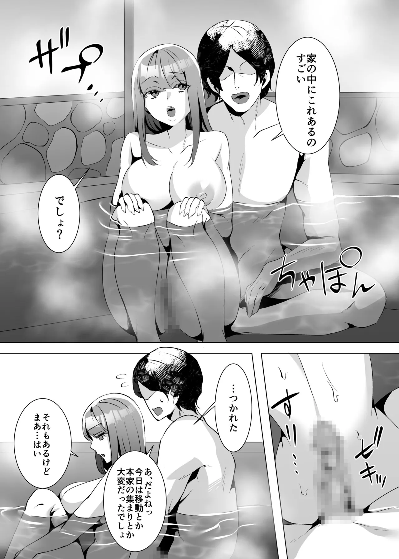 許嫁になったダウナーギャルが小旅行で種付けされる話 Page.43