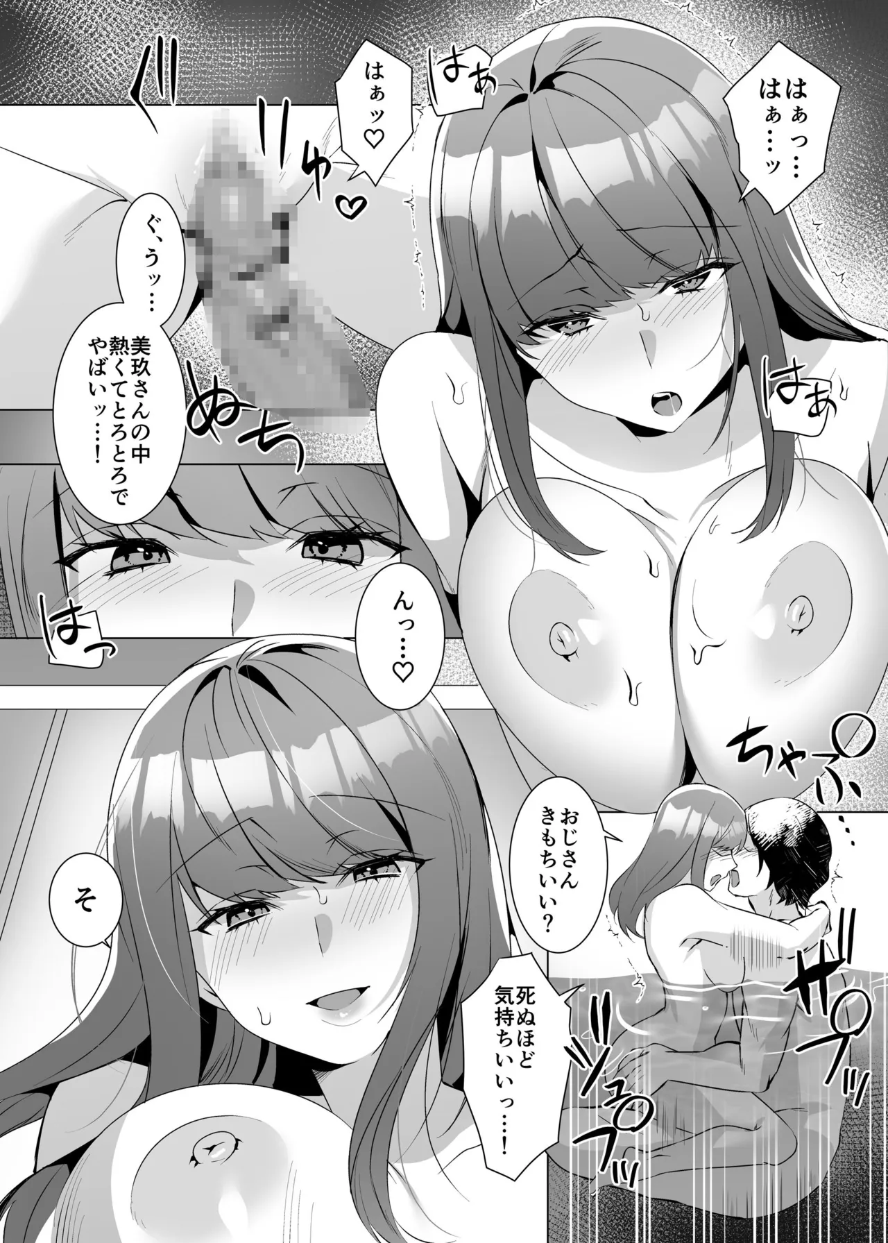 許嫁になったダウナーギャルが小旅行で種付けされる話 Page.46