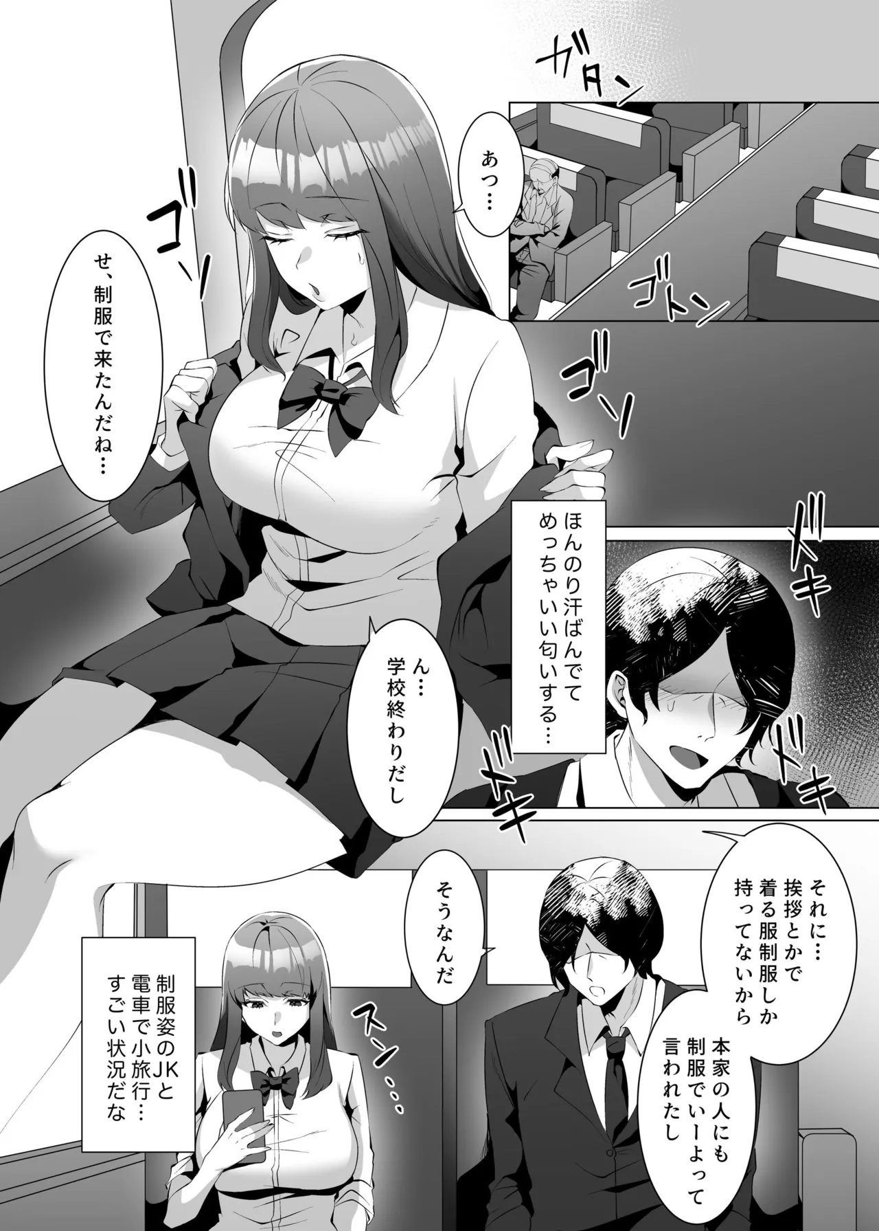 許嫁になったダウナーギャルが小旅行で種付けされる話 Page.5