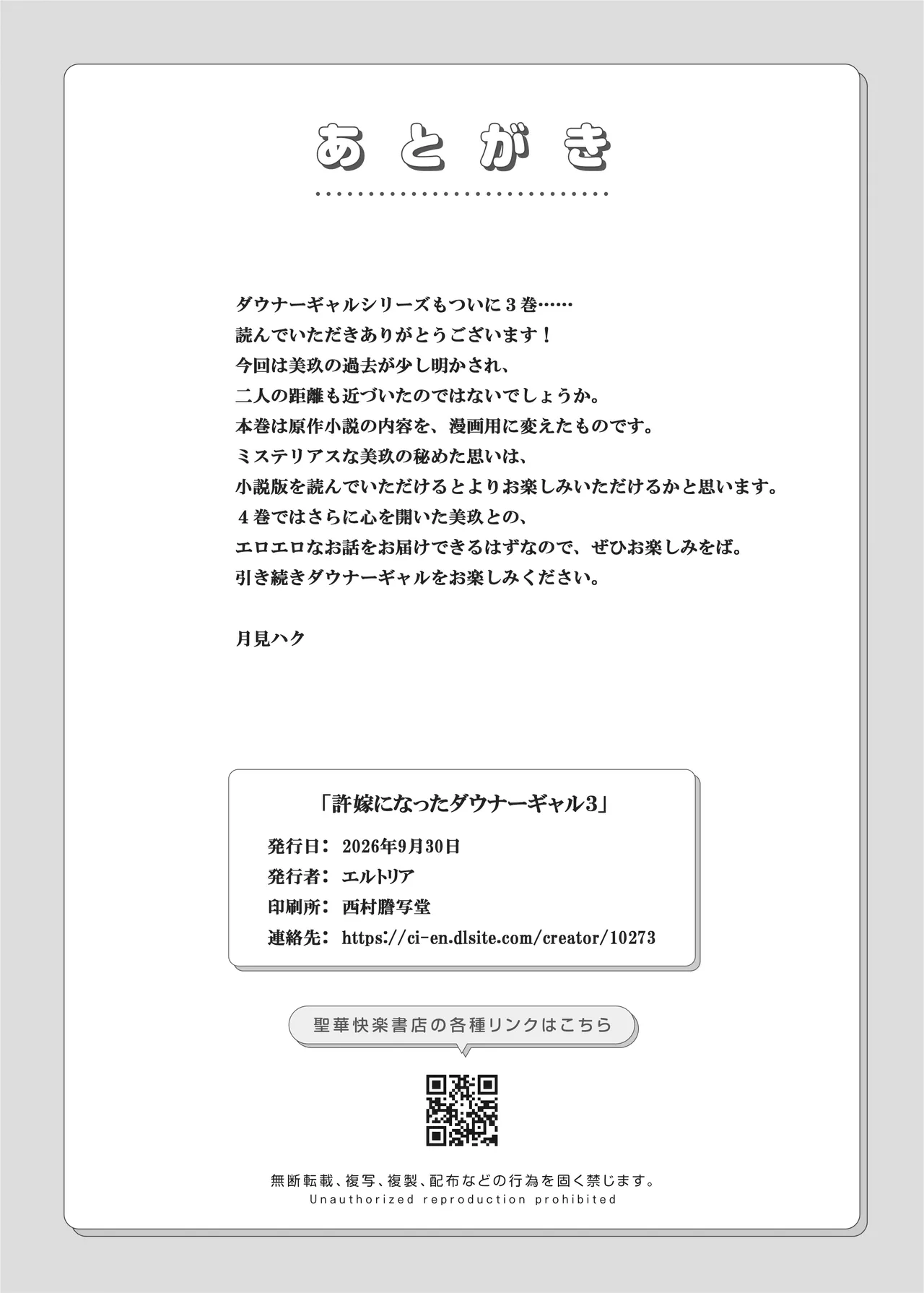 許嫁になったダウナーギャルが小旅行で種付けされる話 Page.51