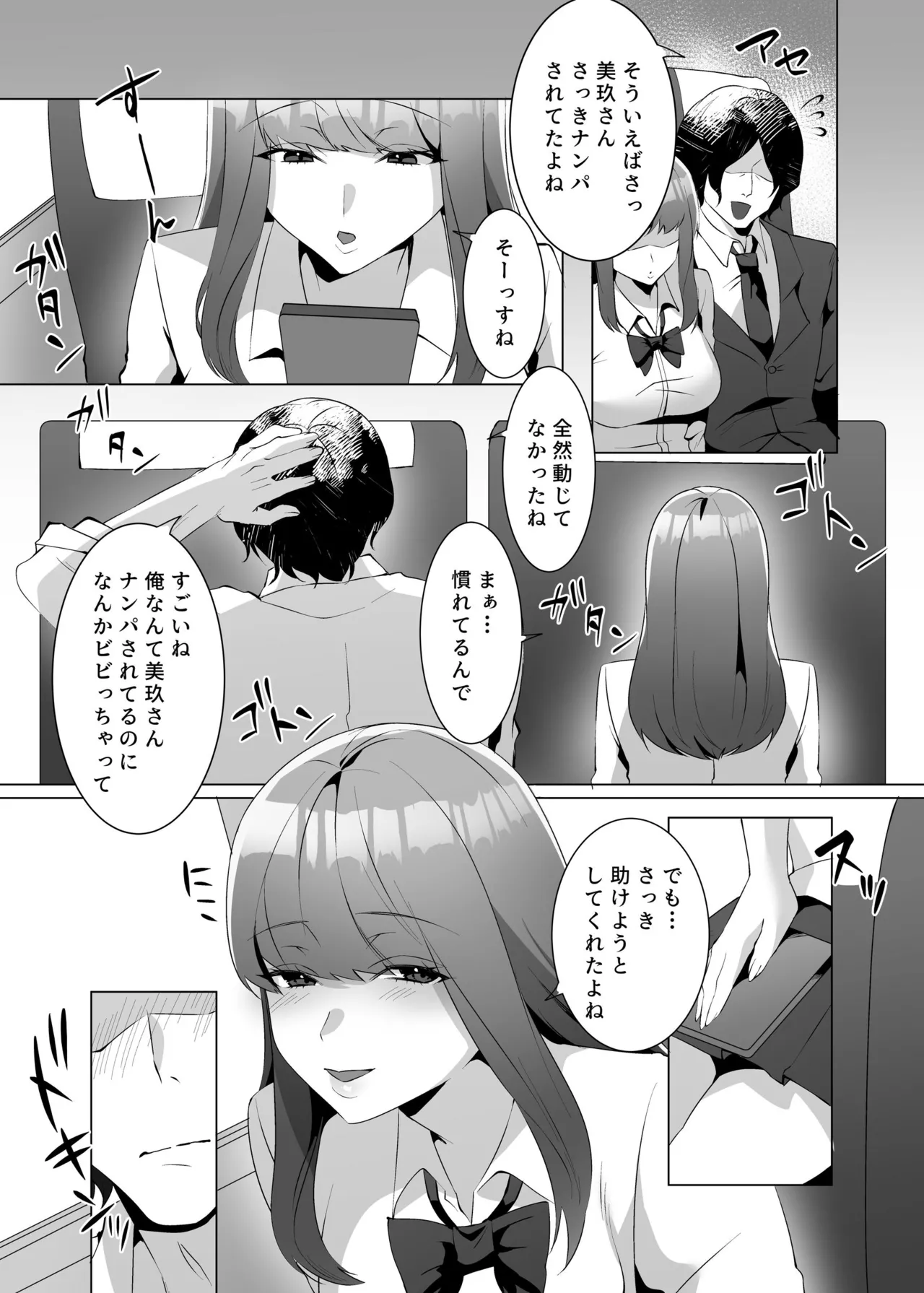 許嫁になったダウナーギャルが小旅行で種付けされる話 Page.6
