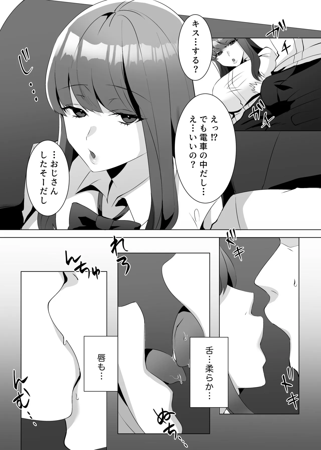許嫁になったダウナーギャルが小旅行で種付けされる話 Page.7