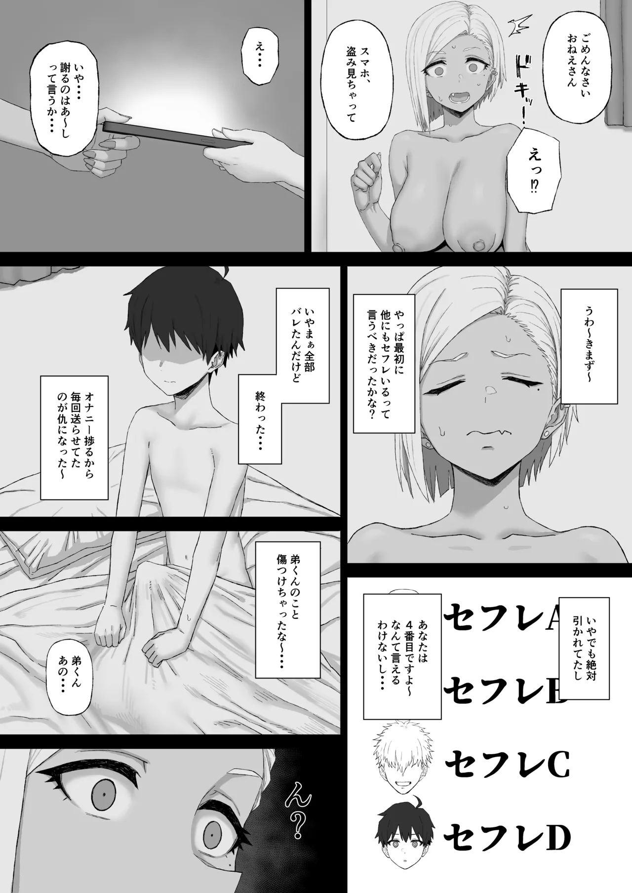 姉の友達のギャルに脳破壊(NTR)されるショタ1 Page.19