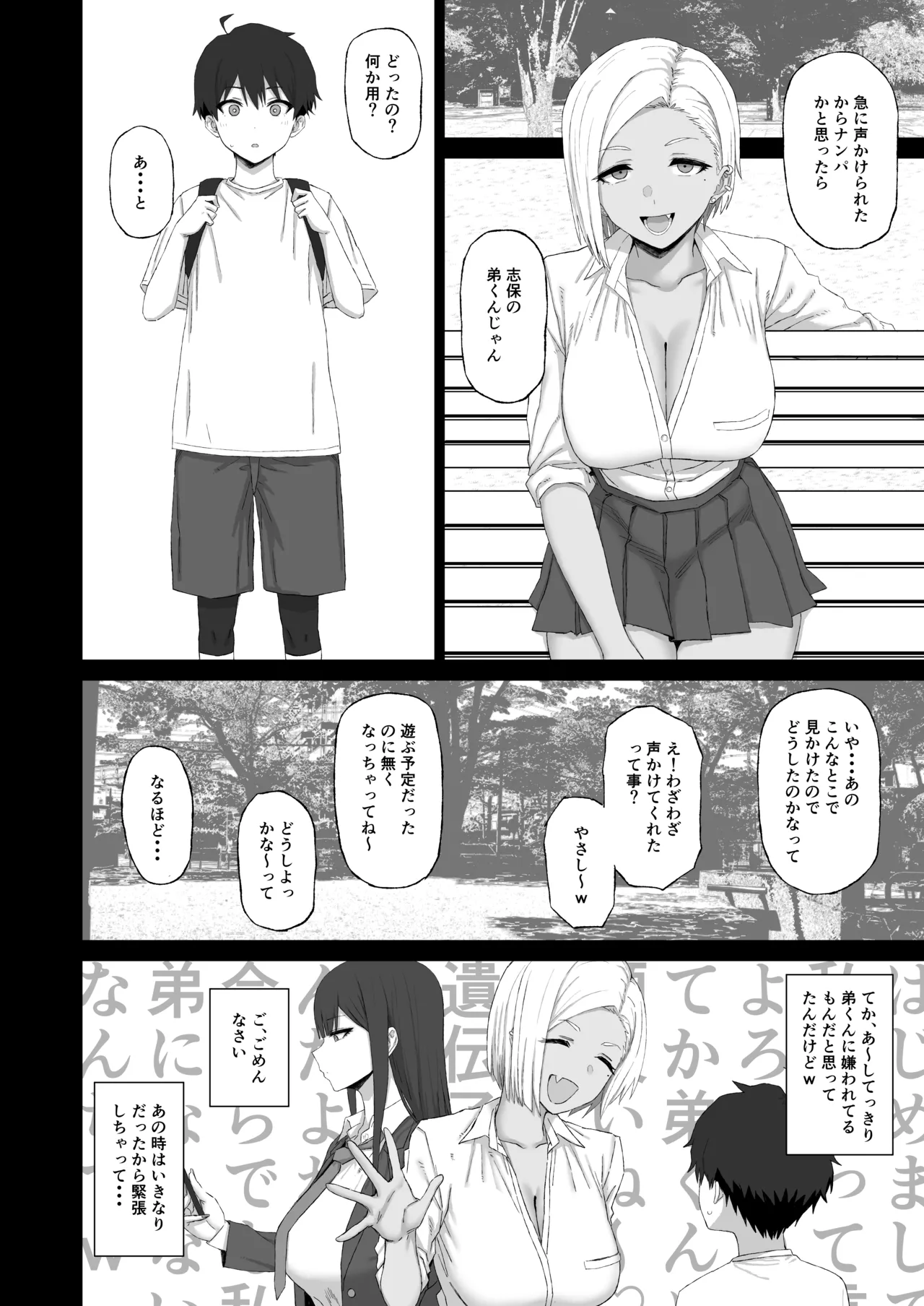 姉の友達のギャルに脳破壊(NTR)されるショタ1 Page.3