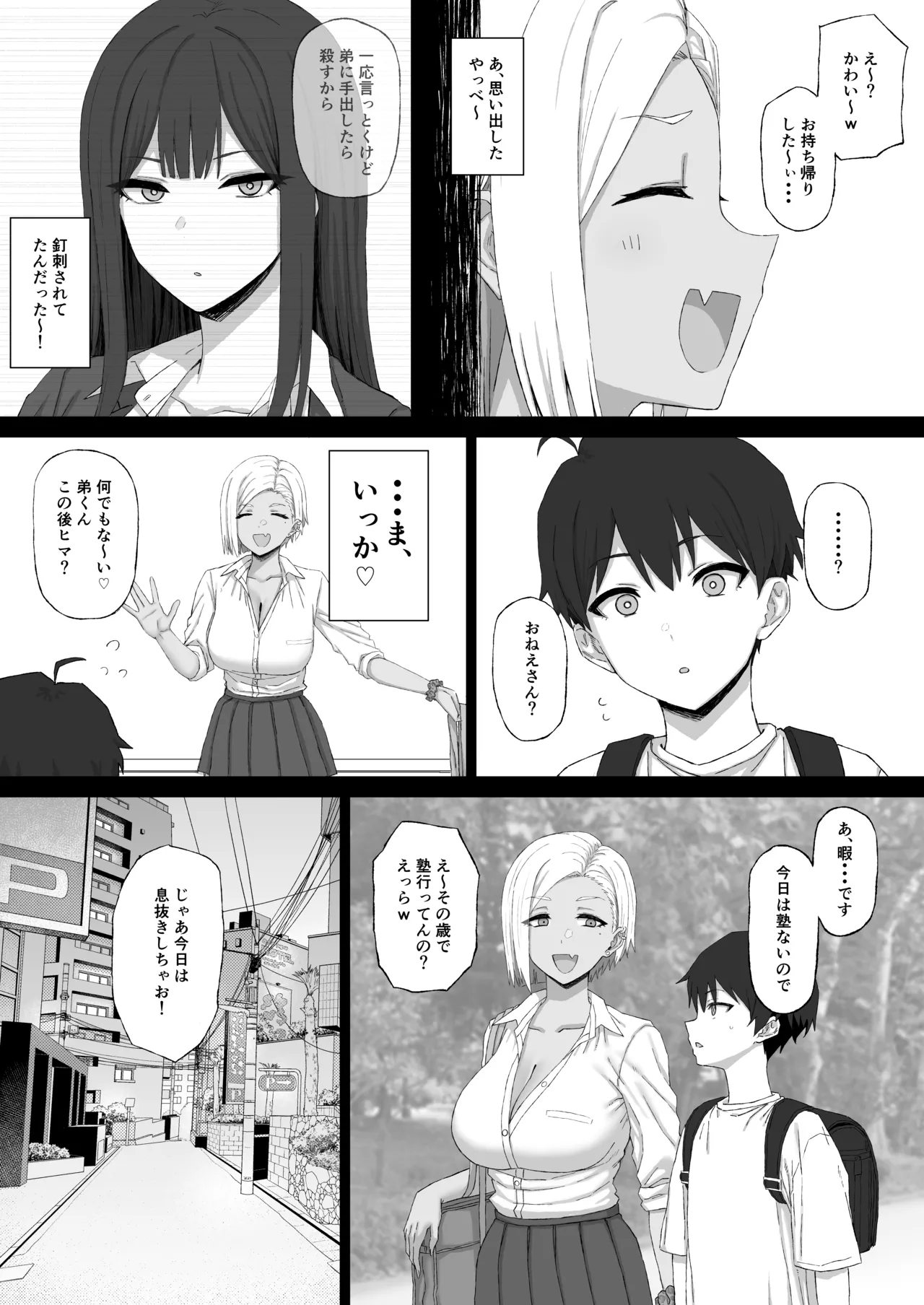 姉の友達のギャルに脳破壊(NTR)されるショタ1 Page.4