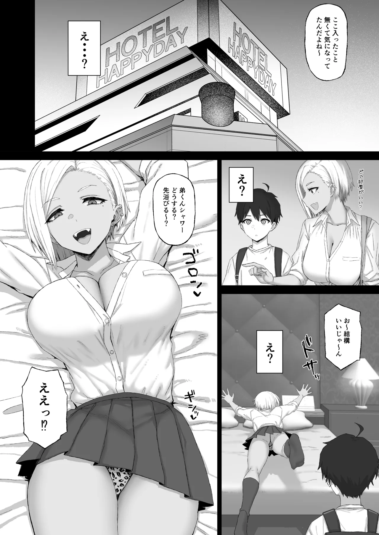 姉の友達のギャルに脳破壊(NTR)されるショタ1 Page.5