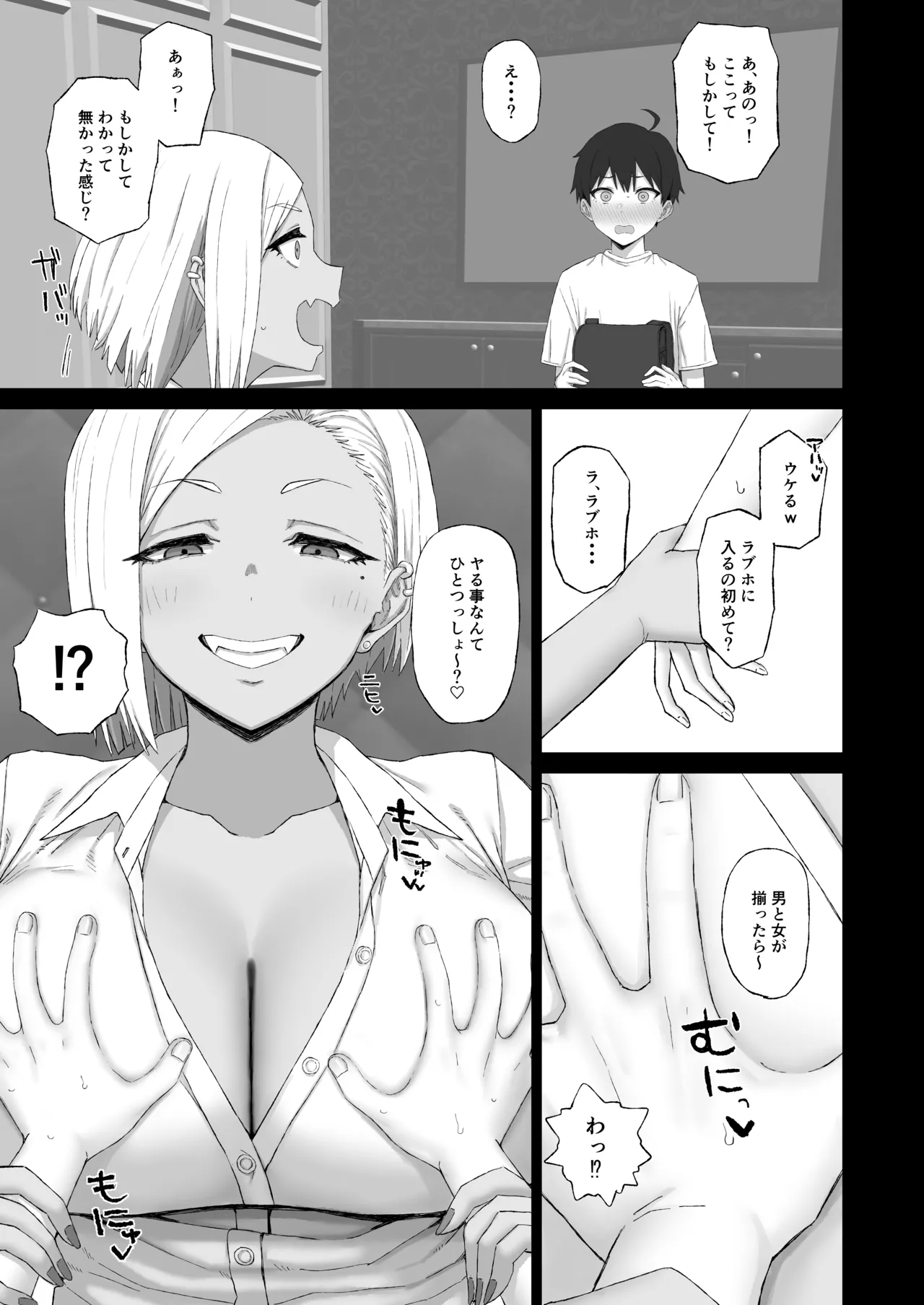 姉の友達のギャルに脳破壊(NTR)されるショタ1 Page.6