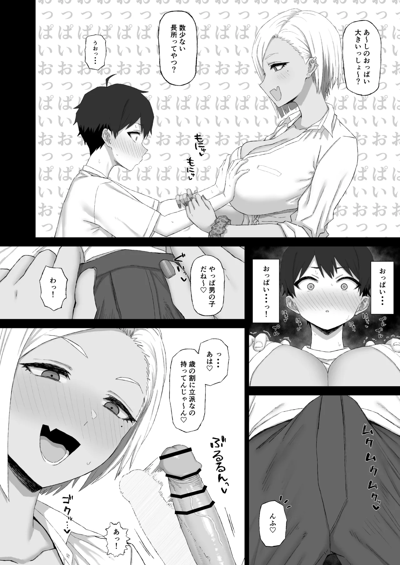 姉の友達のギャルに脳破壊(NTR)されるショタ1 Page.7