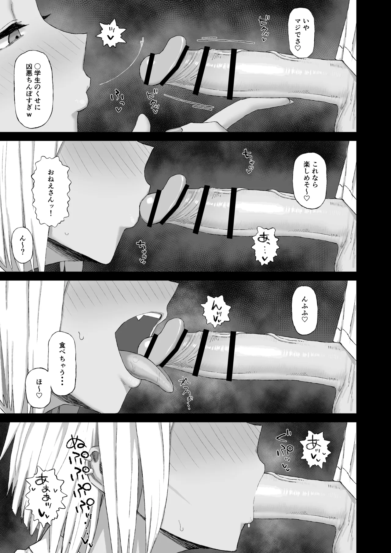 姉の友達のギャルに脳破壊(NTR)されるショタ1 Page.8