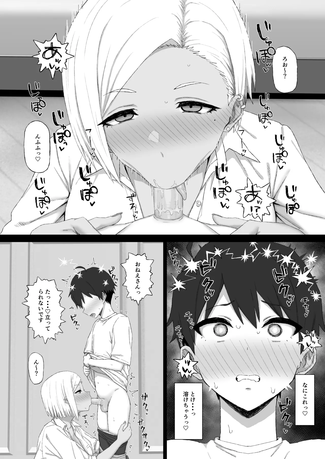 姉の友達のギャルに脳破壊(NTR)されるショタ1 Page.9