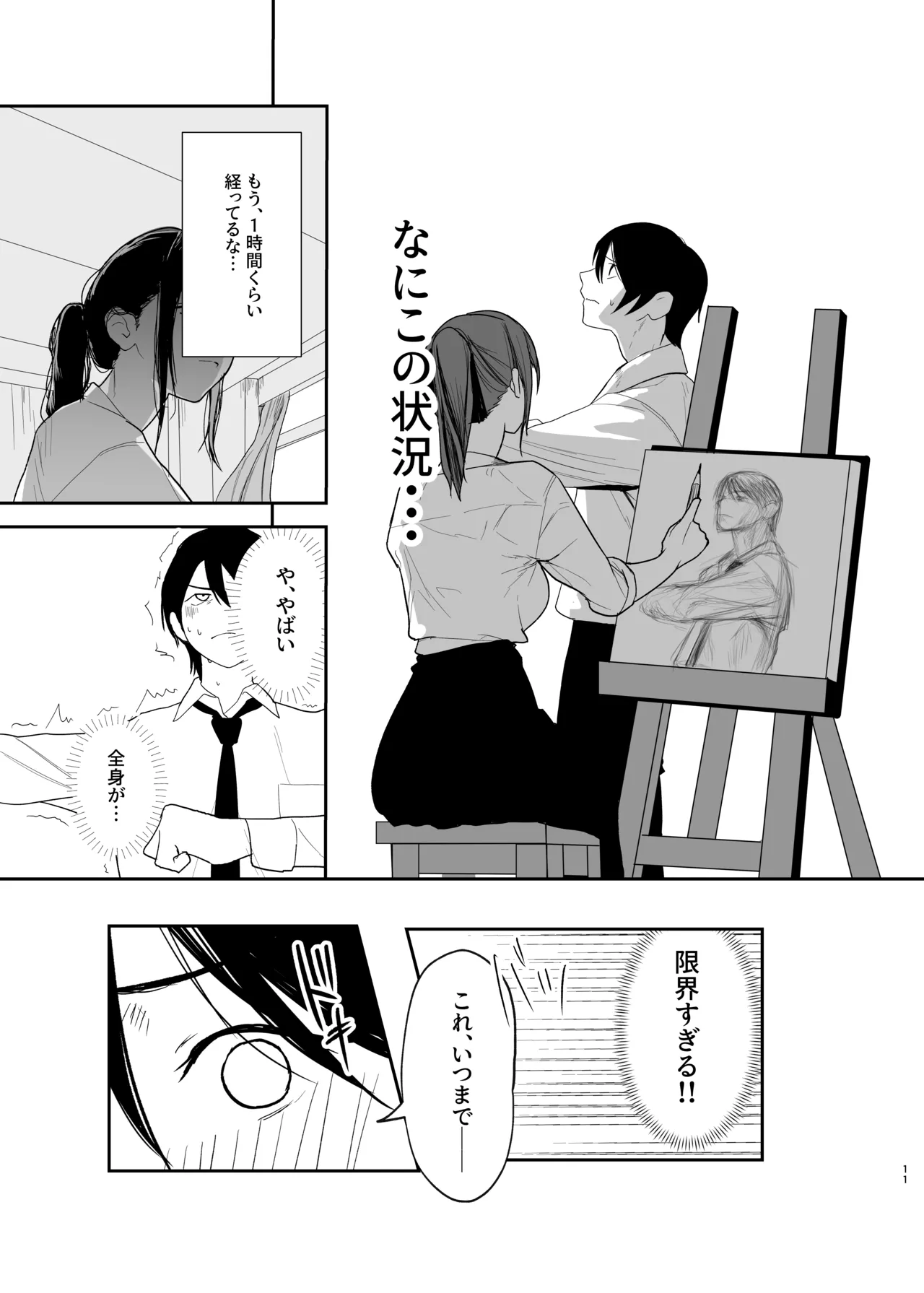 だけかの。－僕だけの彼女－ Page.10