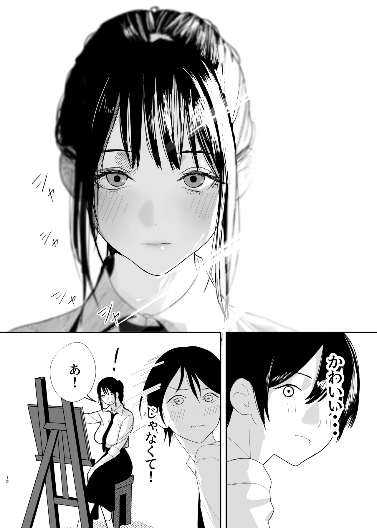 だけかの。－僕だけの彼女－ Page.11