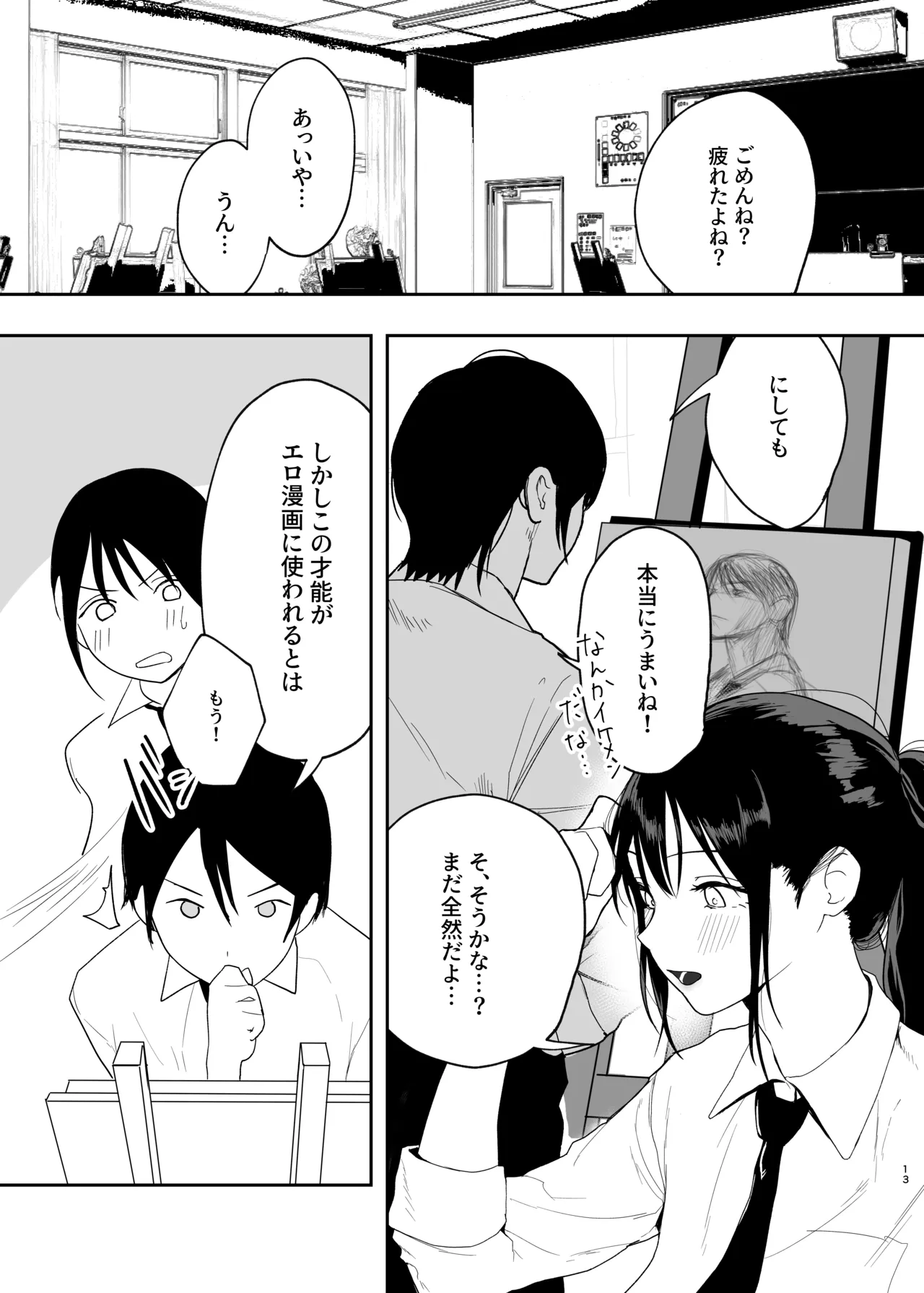 だけかの。－僕だけの彼女－ Page.12