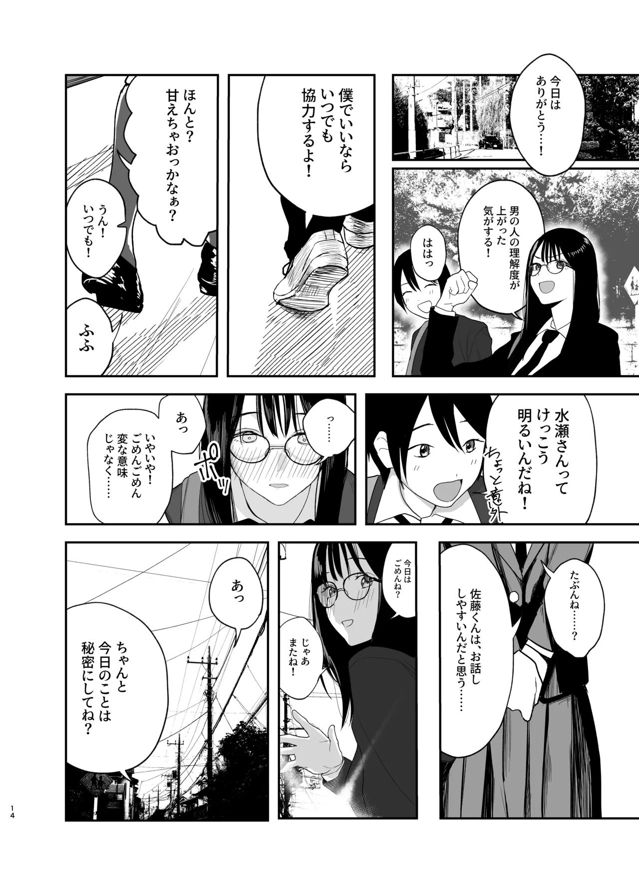だけかの。－僕だけの彼女－ Page.13