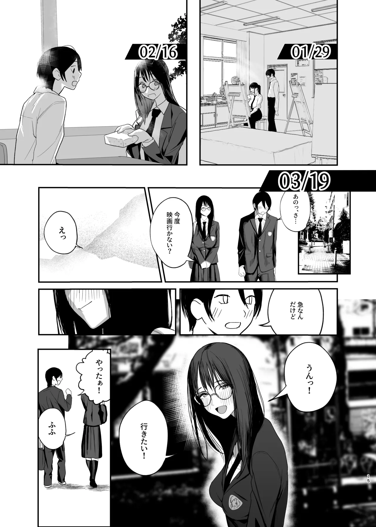 だけかの。－僕だけの彼女－ Page.14