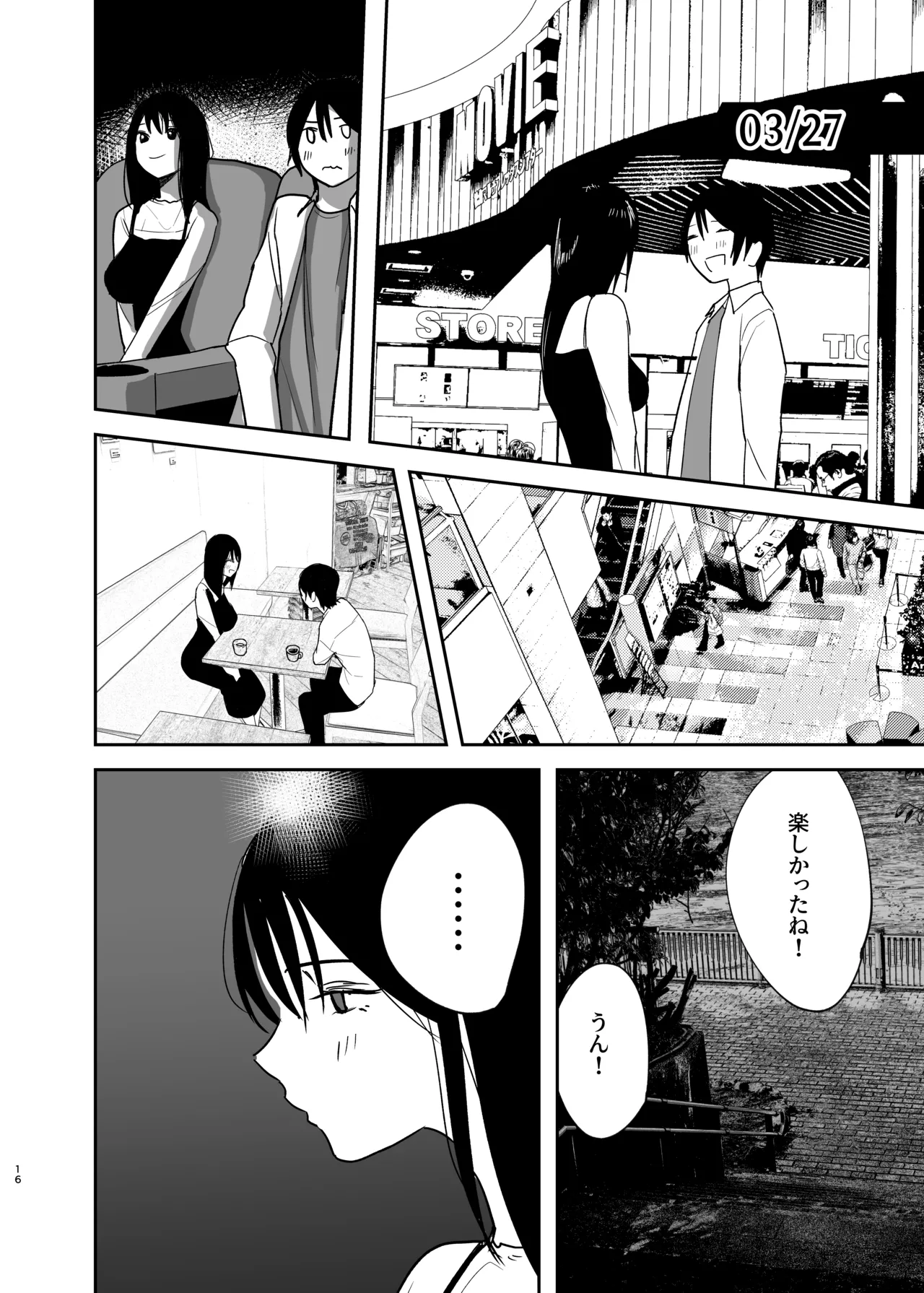だけかの。－僕だけの彼女－ Page.15