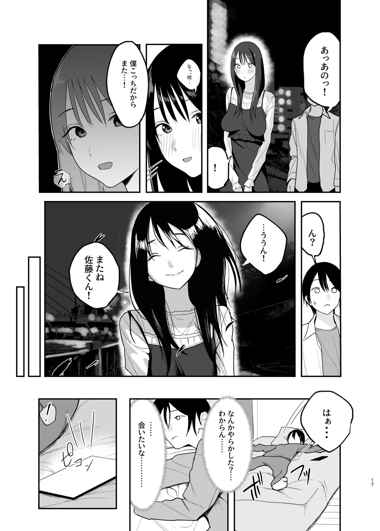 だけかの。－僕だけの彼女－ Page.16