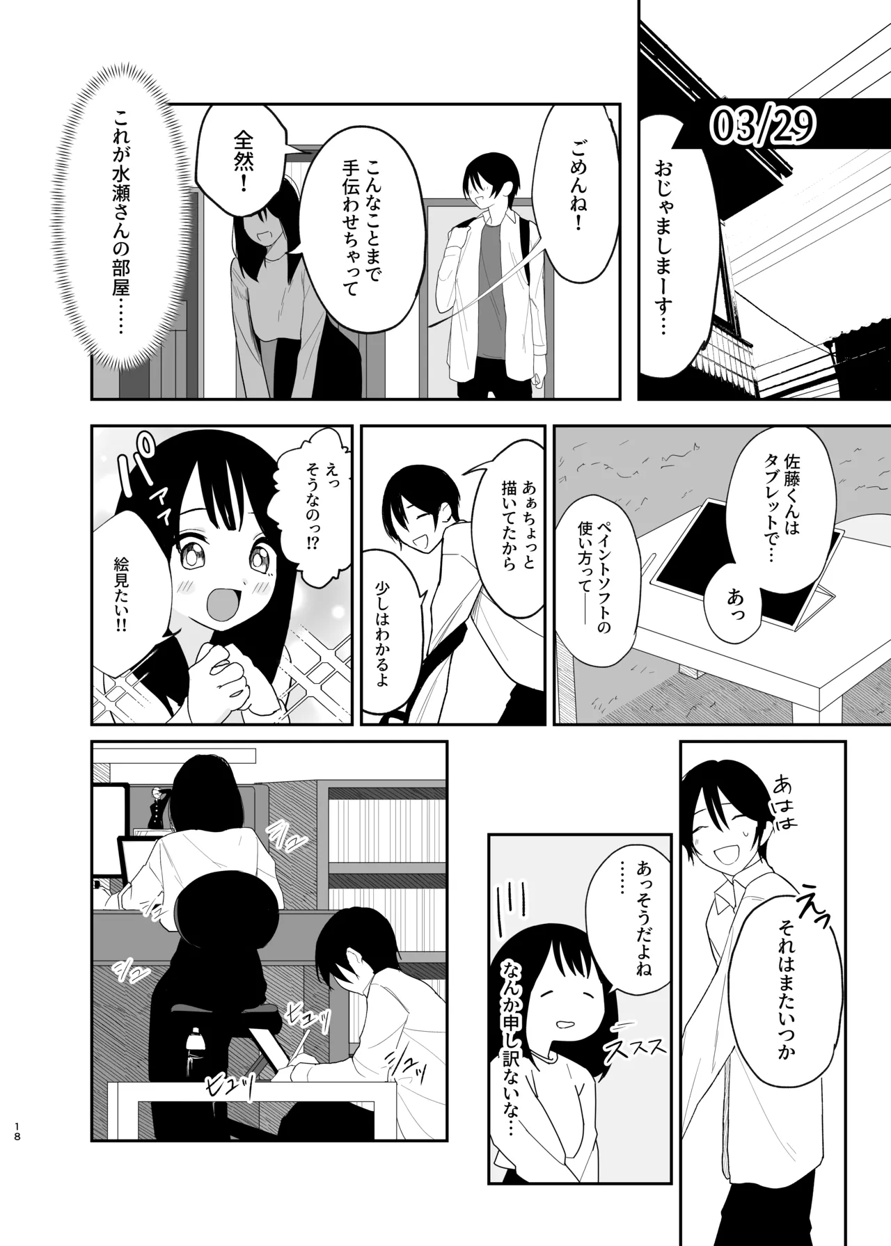 だけかの。－僕だけの彼女－ Page.17