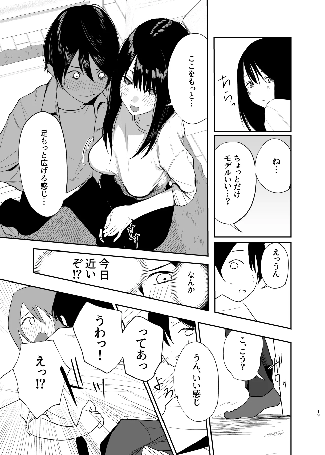 だけかの。－僕だけの彼女－ Page.18