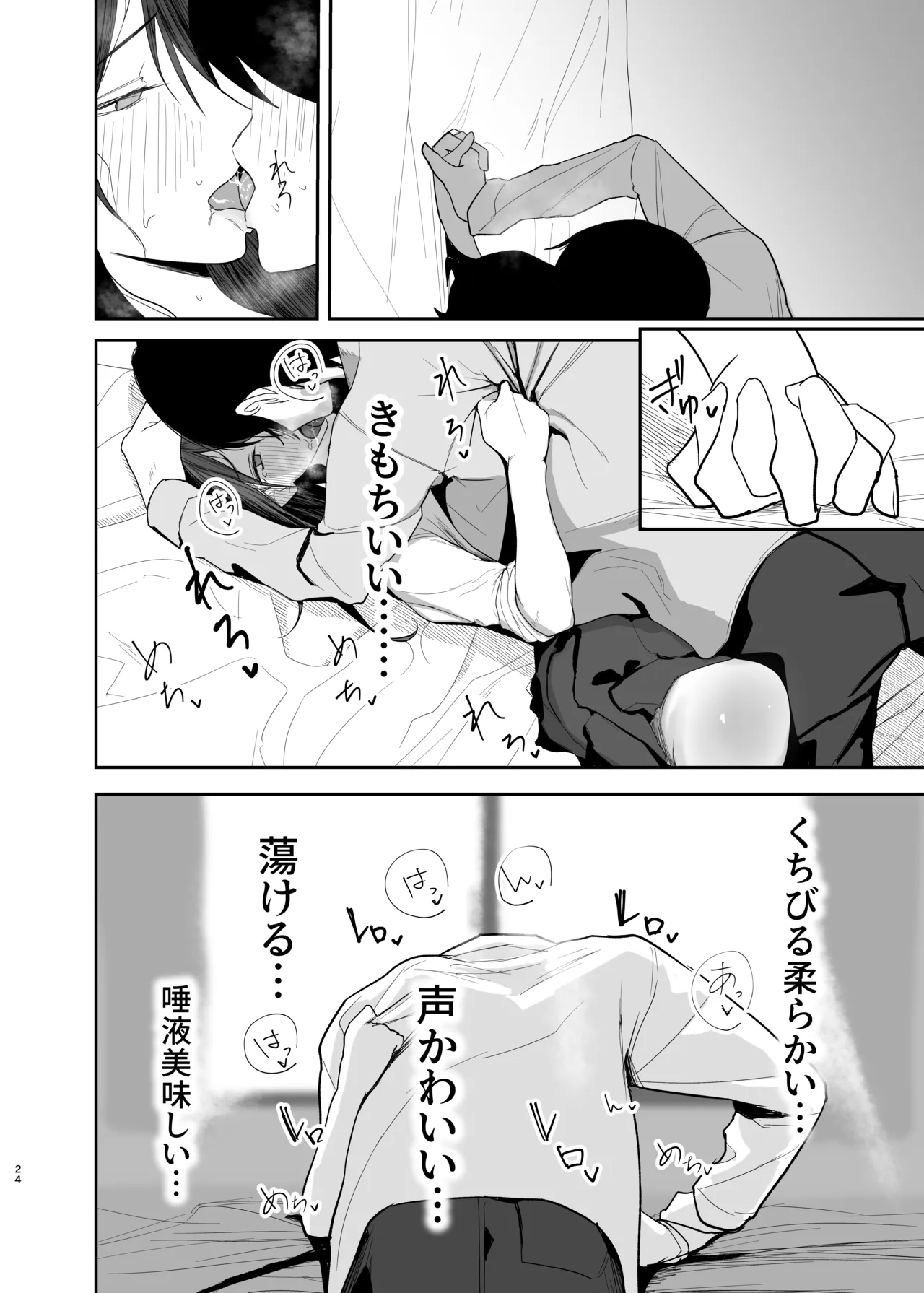 だけかの。－僕だけの彼女－ Page.23
