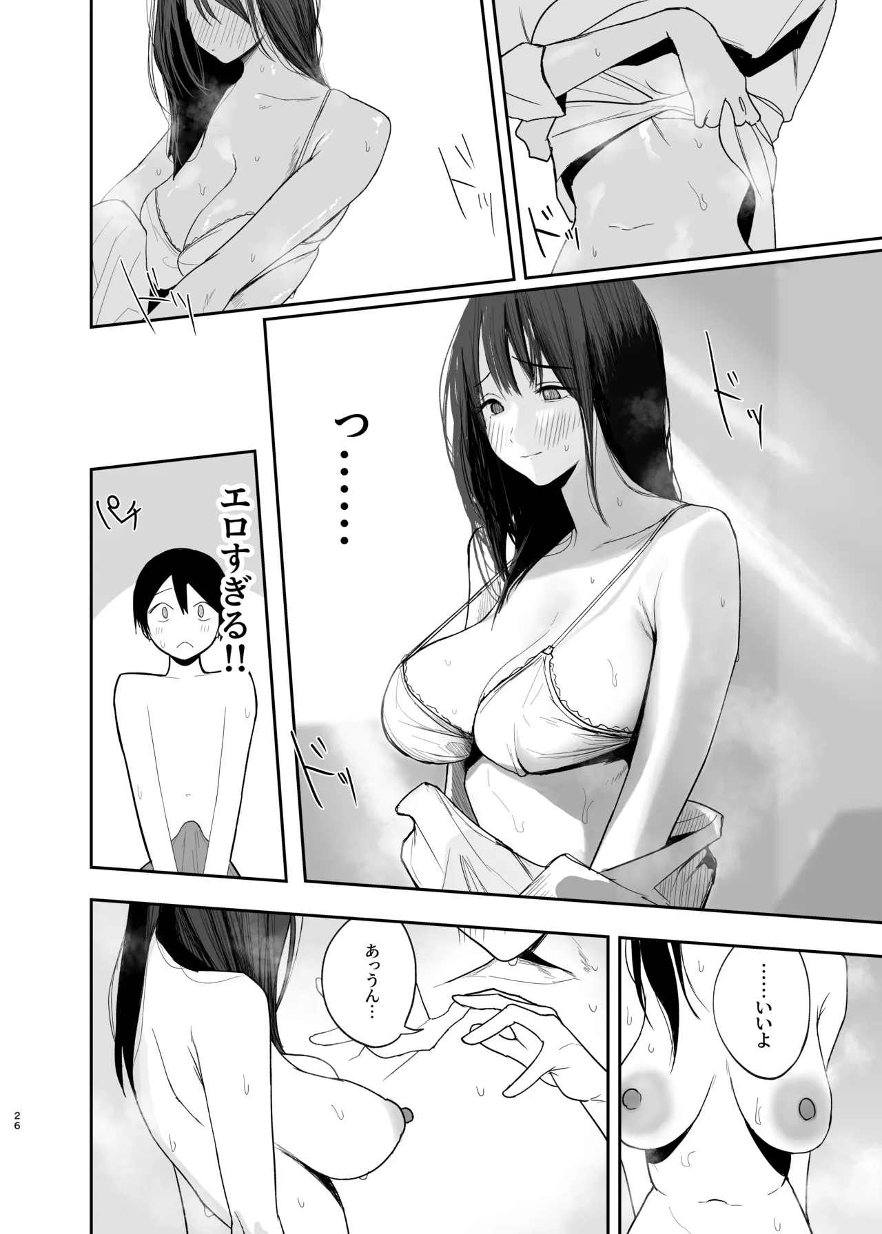 だけかの。－僕だけの彼女－ Page.25
