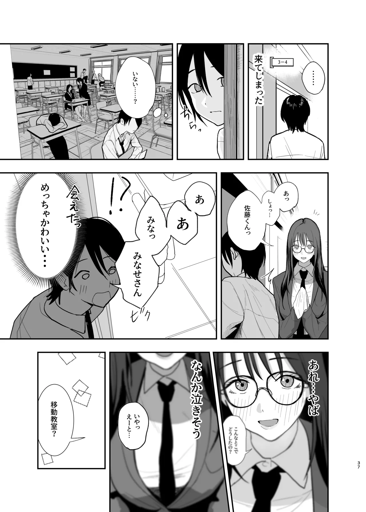だけかの。－僕だけの彼女－ Page.36
