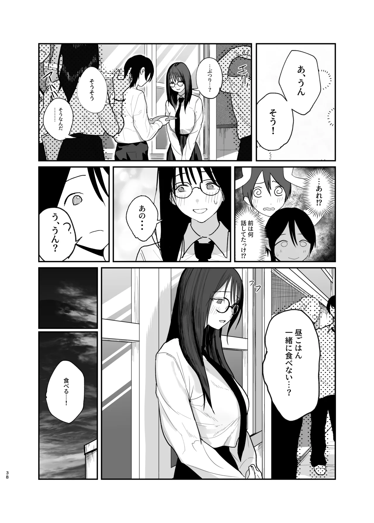 だけかの。－僕だけの彼女－ Page.37