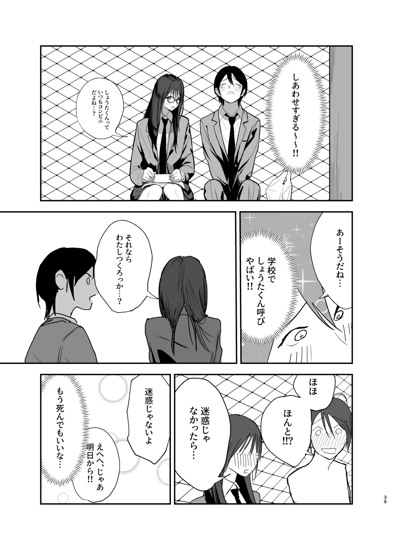 だけかの。－僕だけの彼女－ Page.38