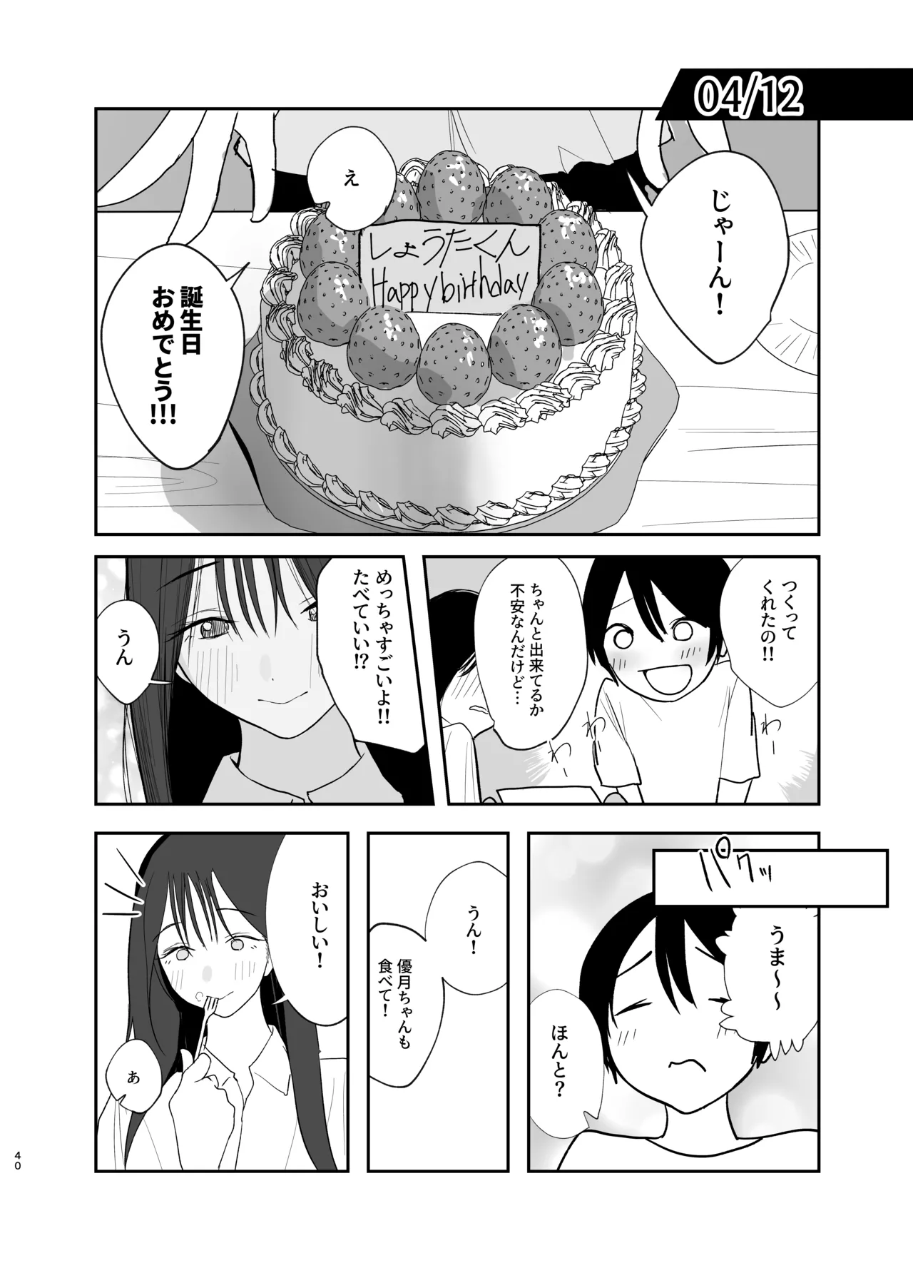 だけかの。－僕だけの彼女－ Page.39