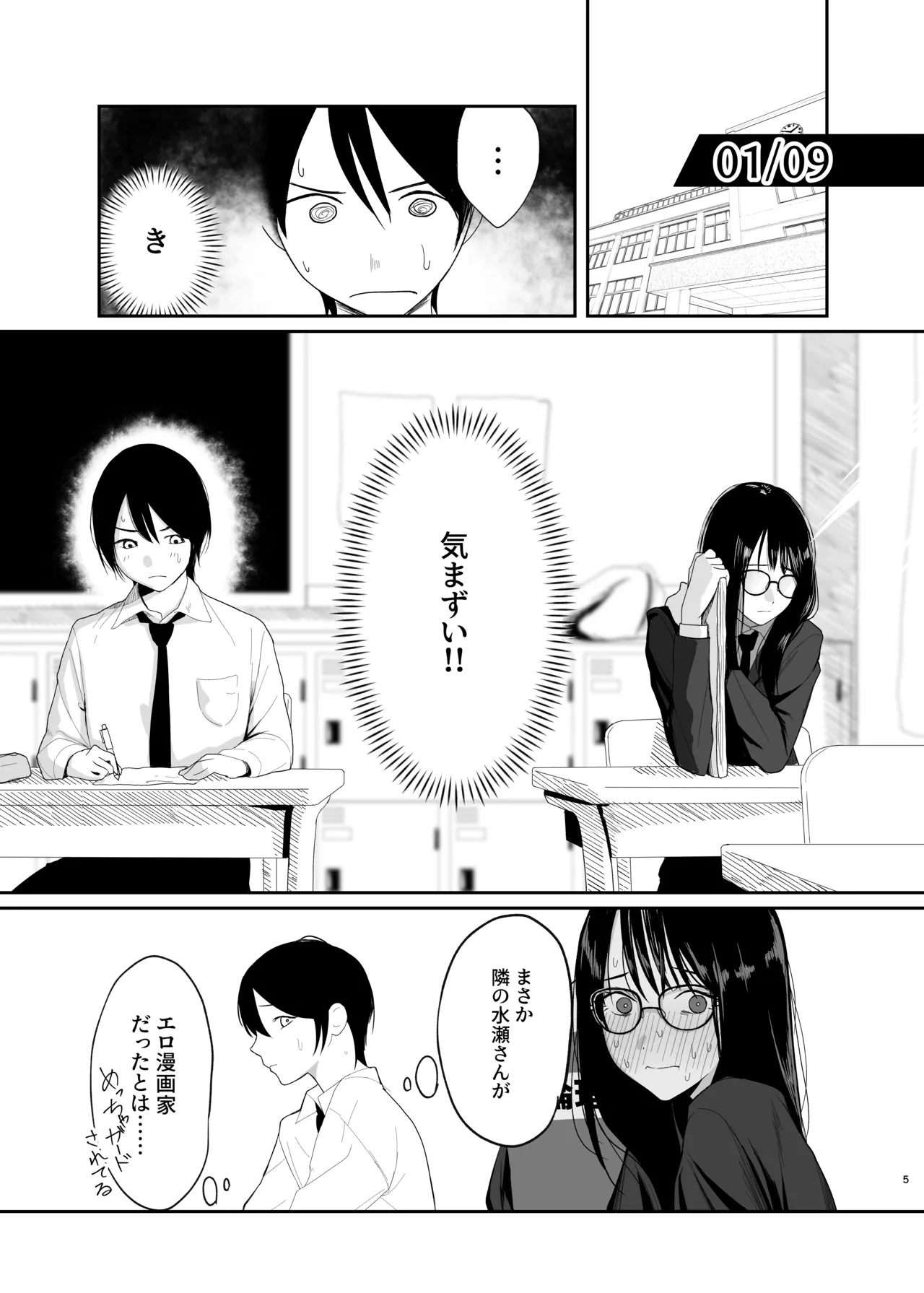 だけかの。－僕だけの彼女－ Page.4