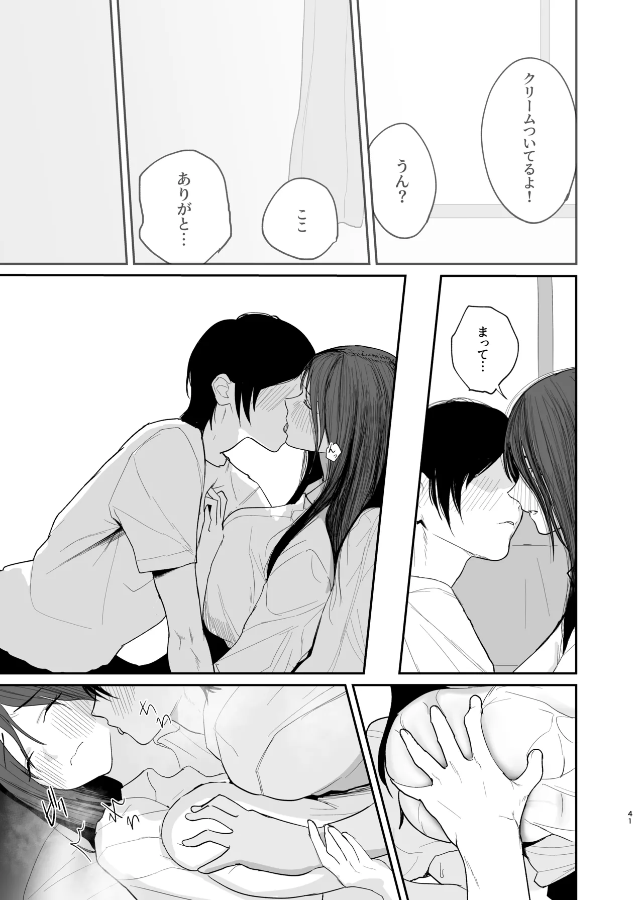 だけかの。－僕だけの彼女－ Page.40