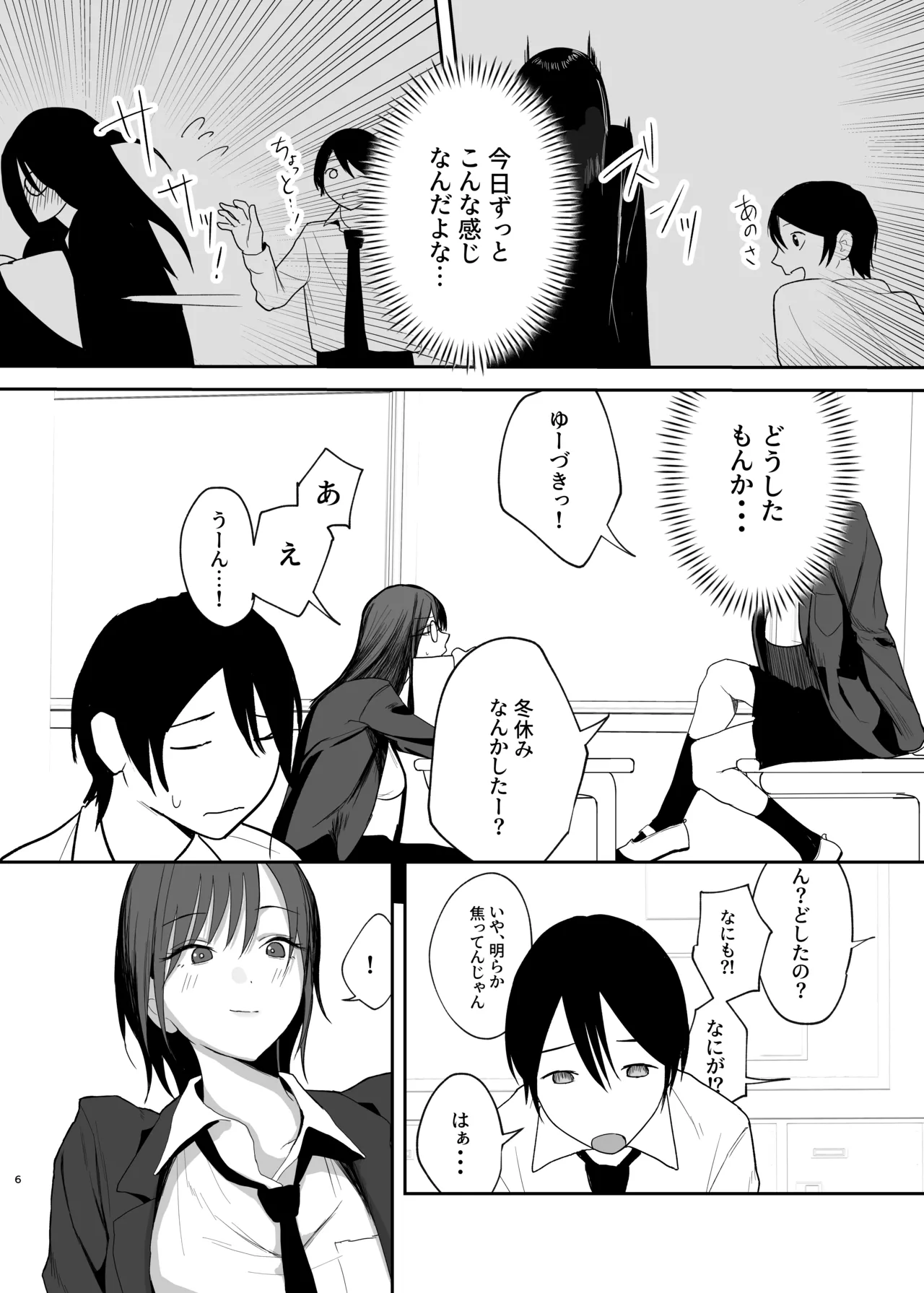だけかの。－僕だけの彼女－ Page.5