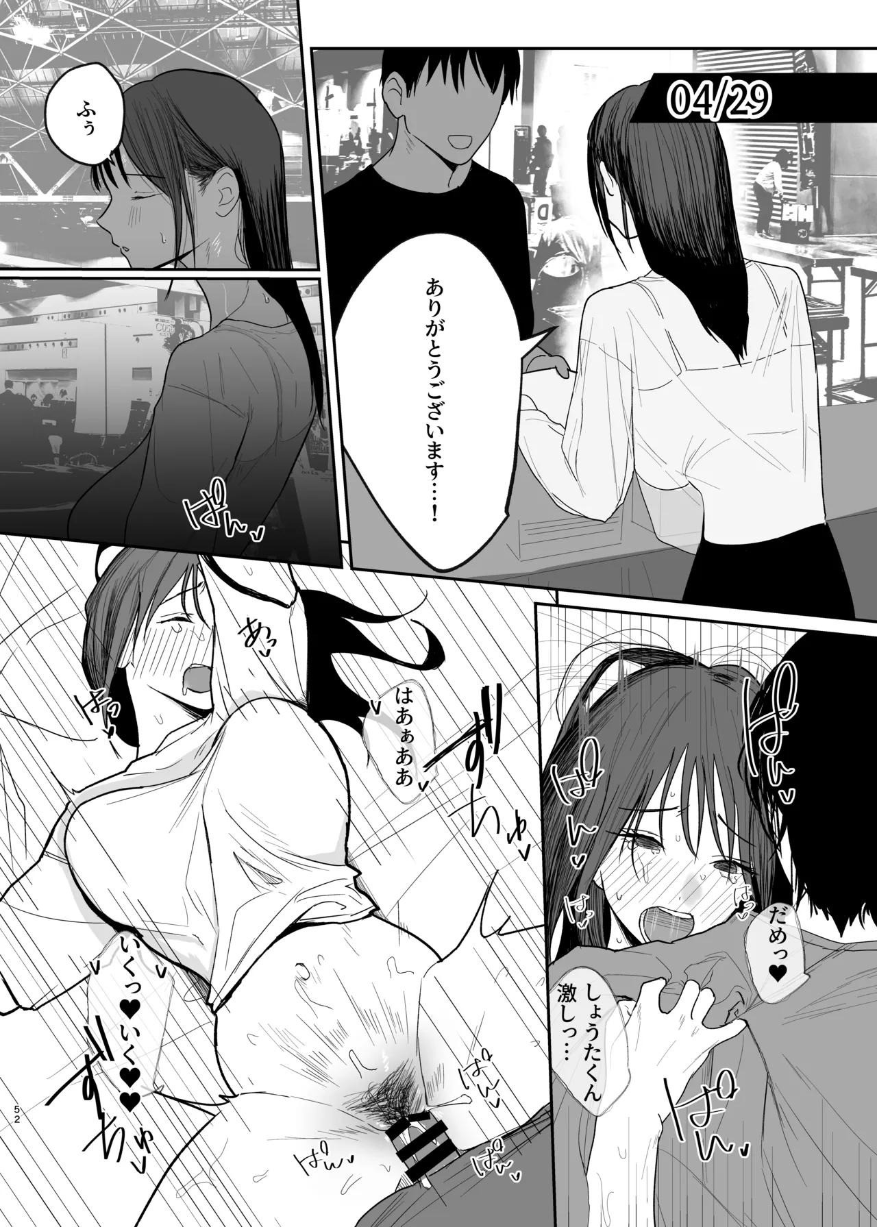 だけかの。－僕だけの彼女－ Page.51
