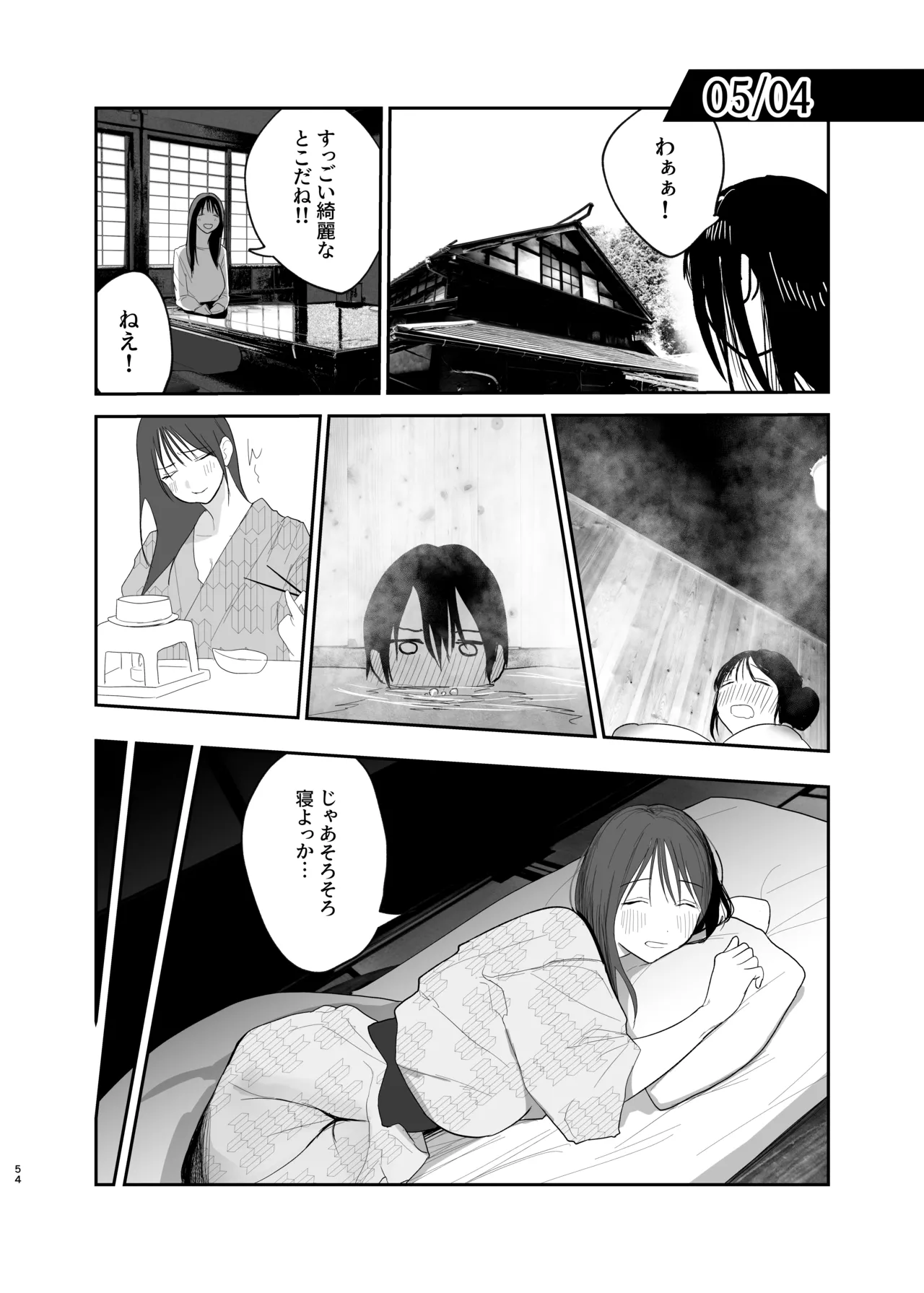 だけかの。－僕だけの彼女－ Page.53