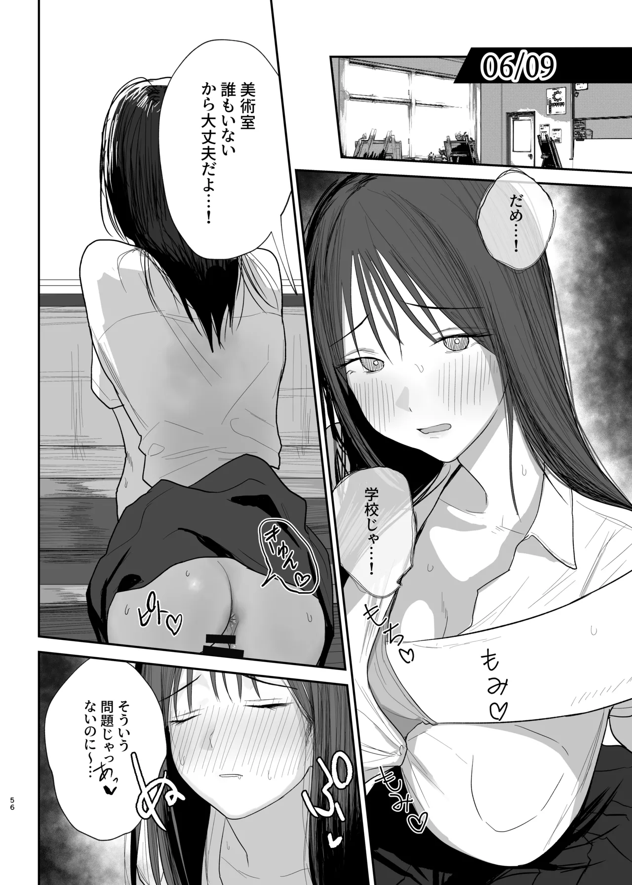 だけかの。－僕だけの彼女－ Page.55