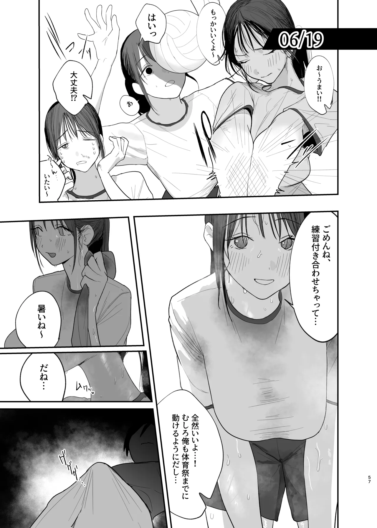 だけかの。－僕だけの彼女－ Page.56