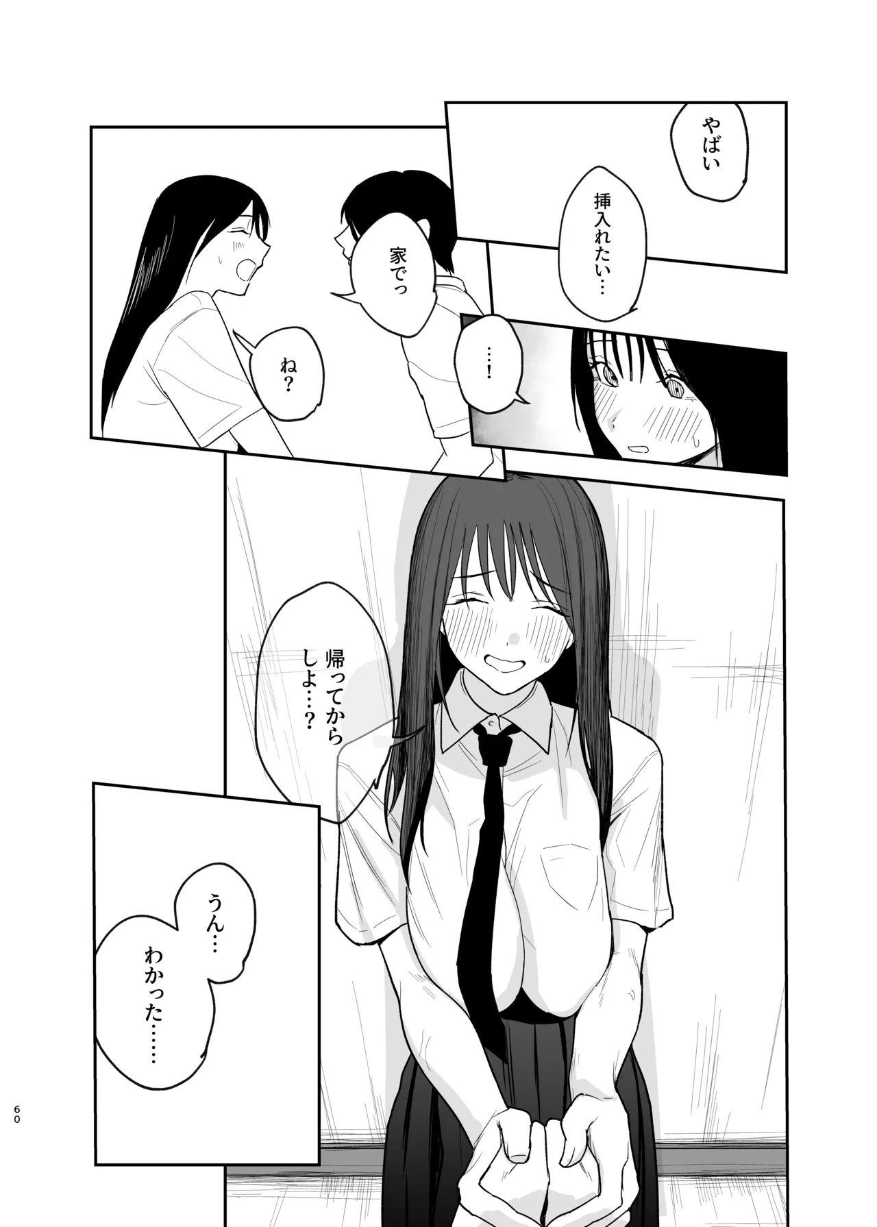 だけかの。－僕だけの彼女－ Page.59