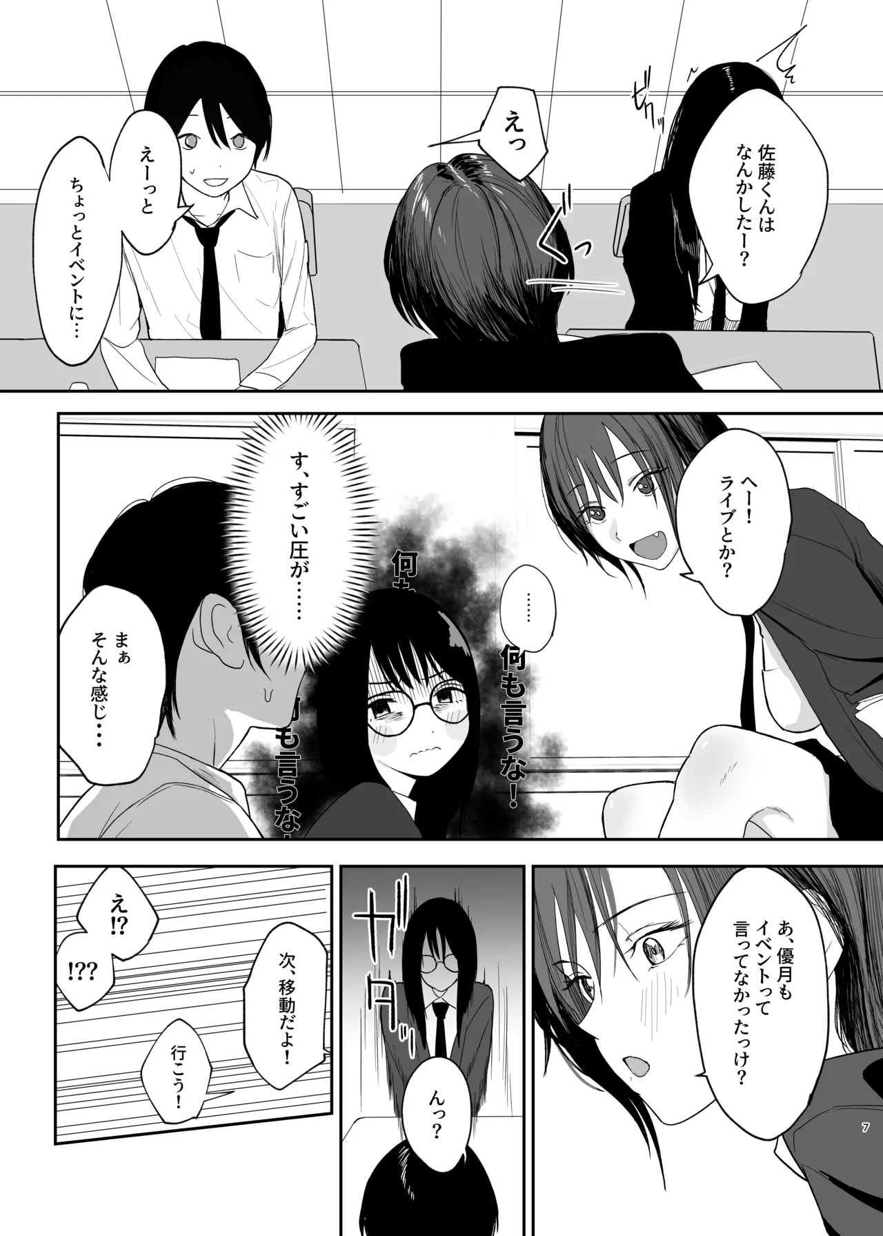 だけかの。－僕だけの彼女－ Page.6