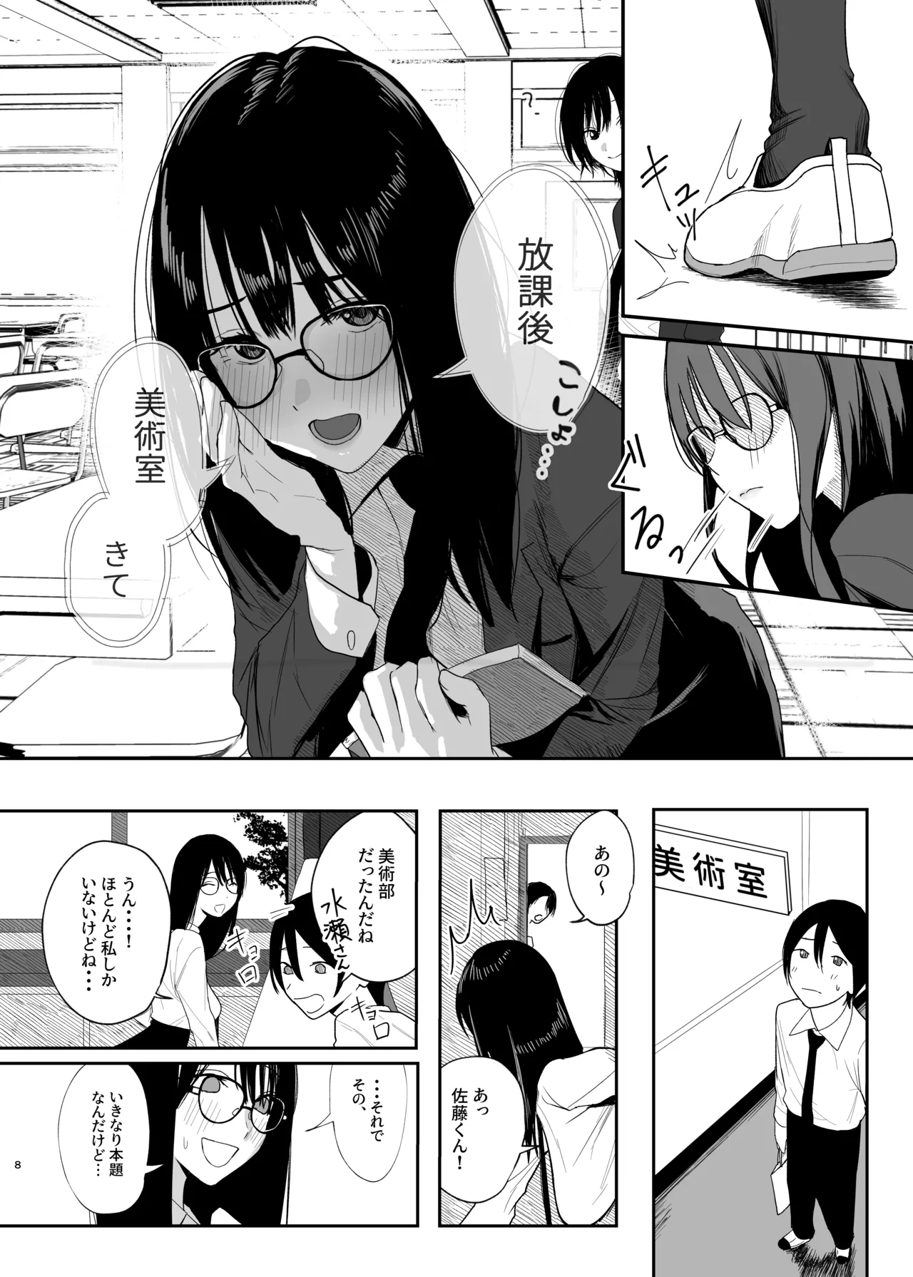 だけかの。－僕だけの彼女－ Page.7