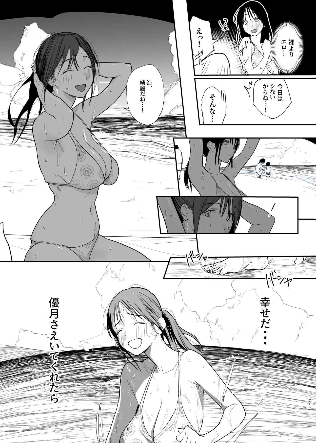 だけかの。－僕だけの彼女－ Page.70
