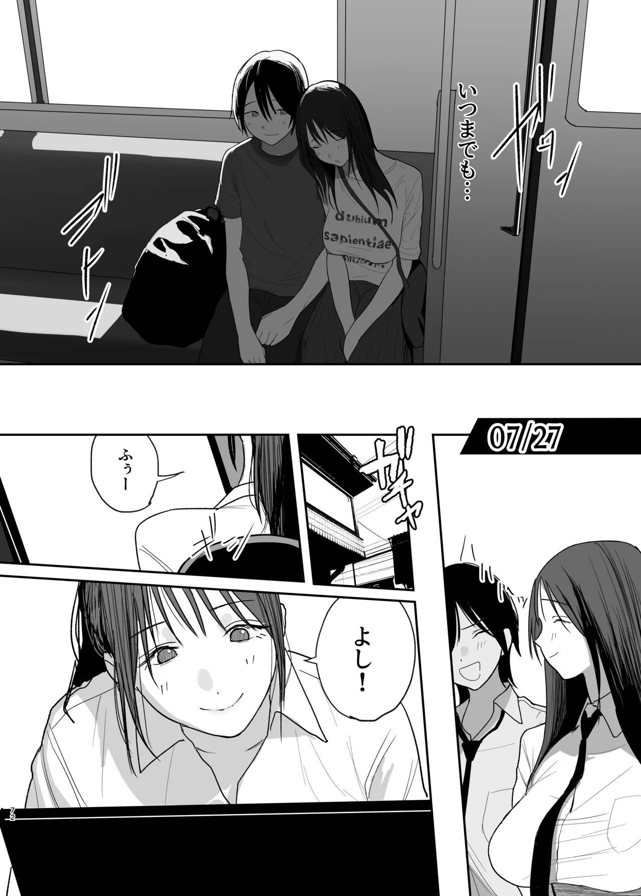 だけかの。－僕だけの彼女－ Page.71