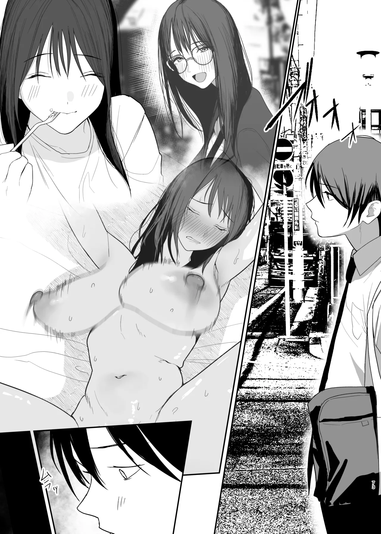 だけかの。－僕だけの彼女－ Page.72