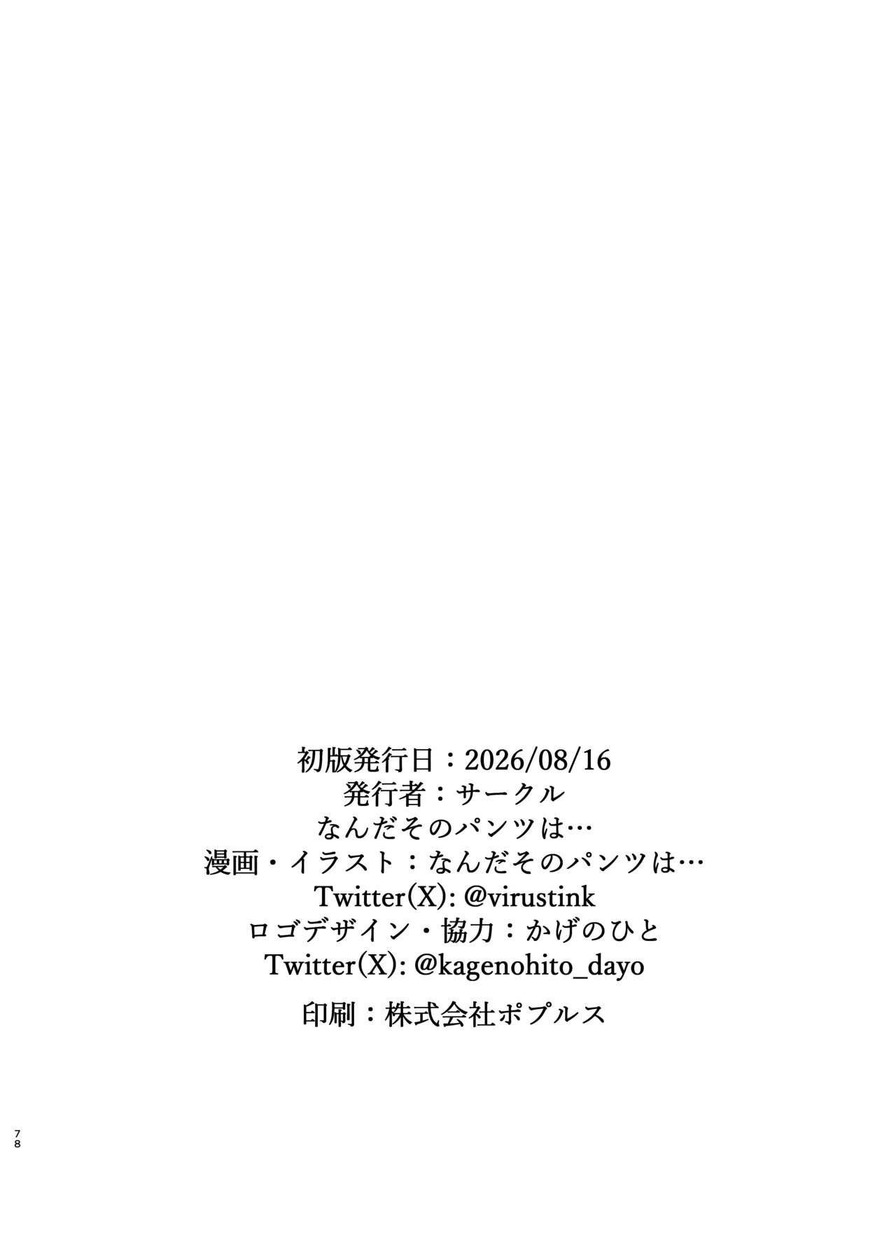 だけかの。－僕だけの彼女－ Page.77