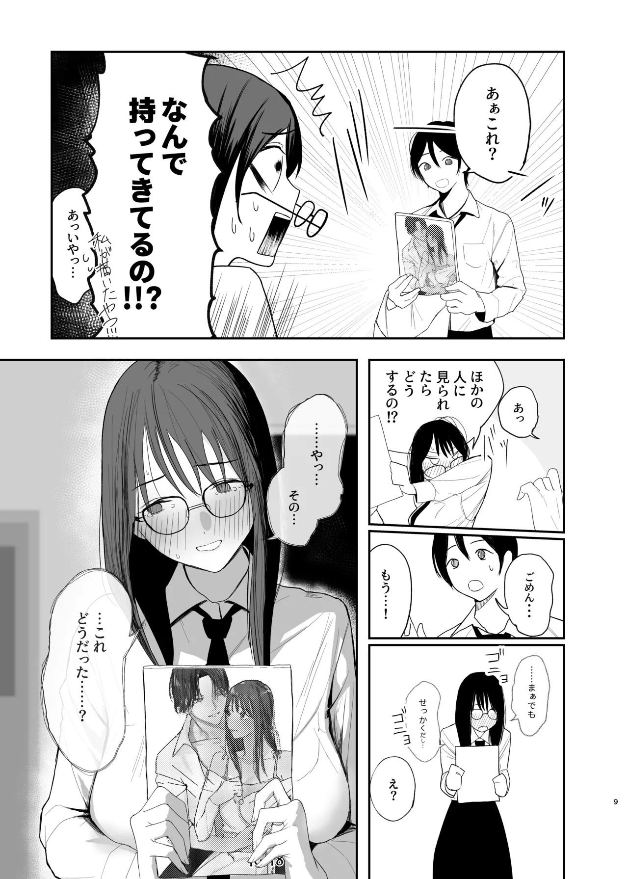 だけかの。－僕だけの彼女－ Page.8