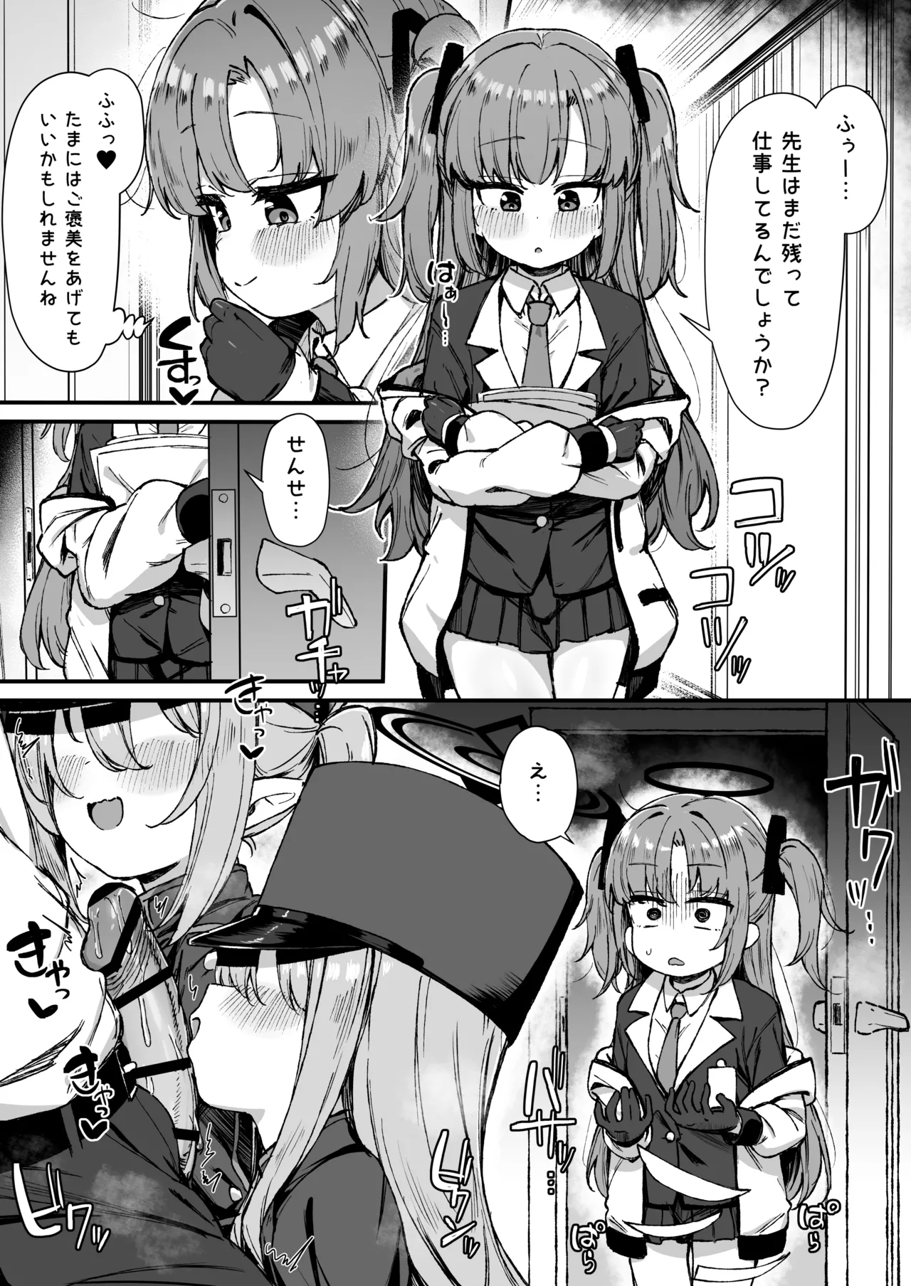 ノゾミとヒカリが現れた！全7p Page.2