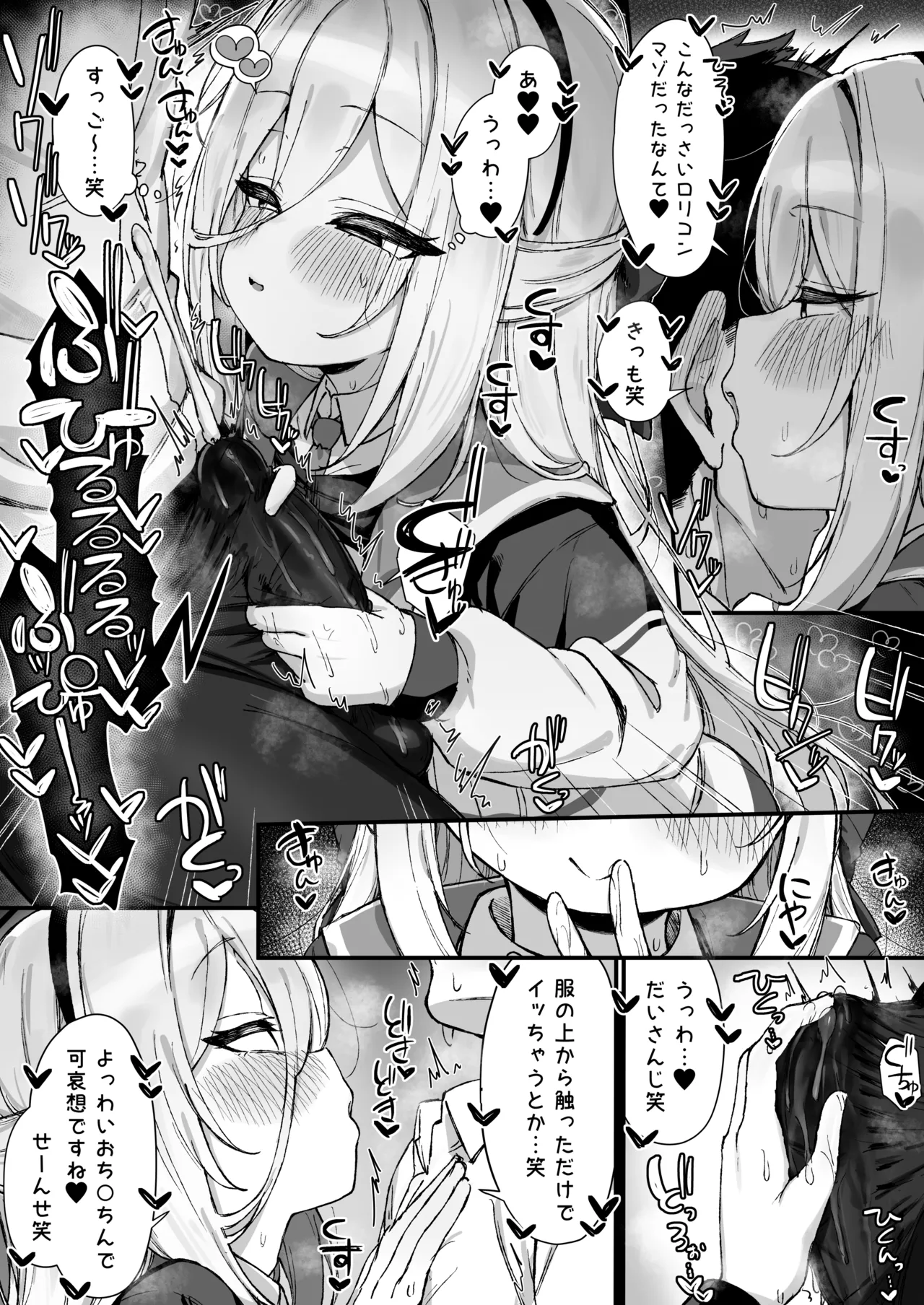 ケイに情けなくお漏らしさせられる漫画+2p Page.3